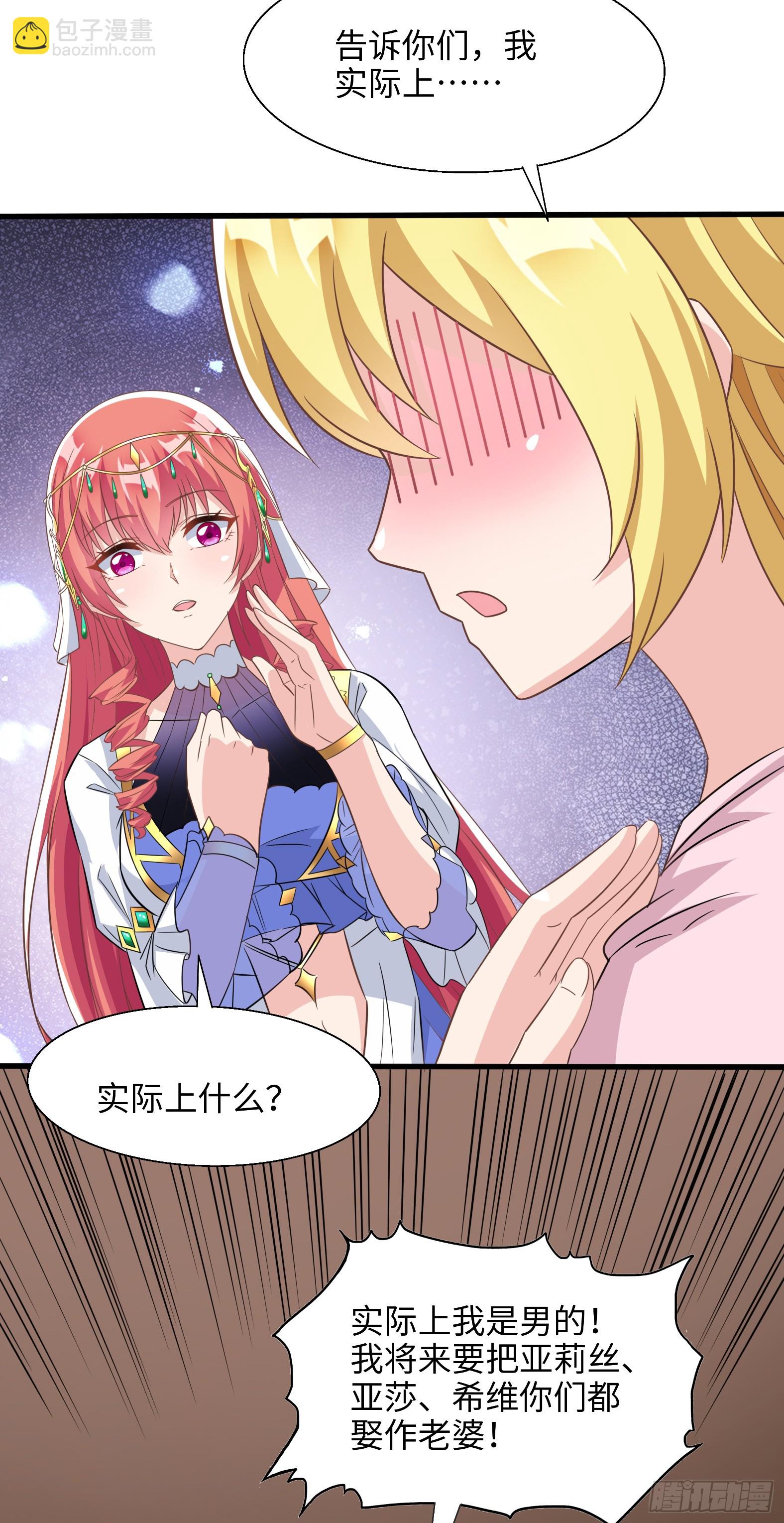🍹候補聖女 65.源自灵魂的能力 第8页