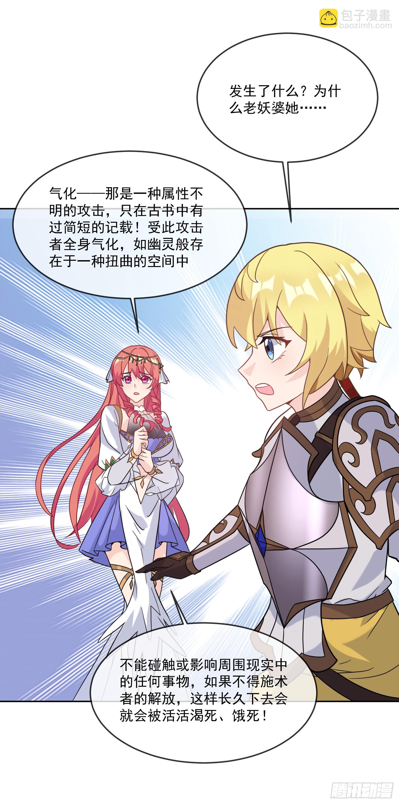 🍹候補聖女 67.小打出手 第17页