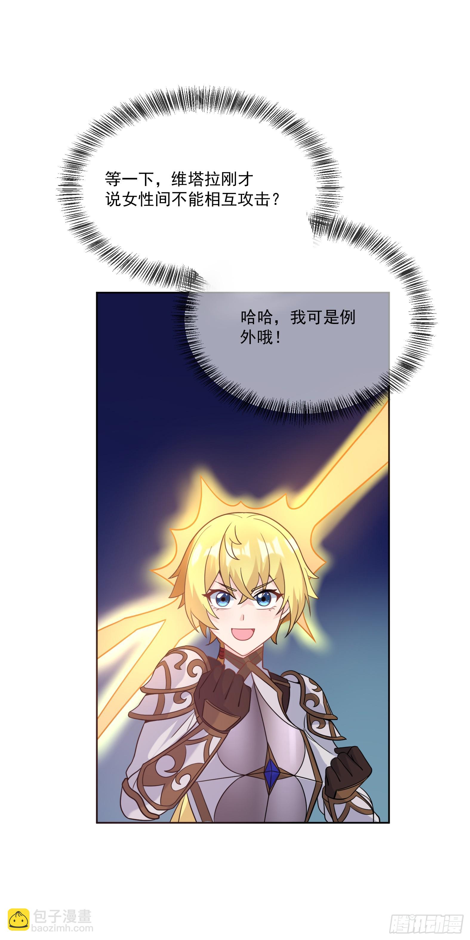 🍹候補聖女 67.小打出手 第19页
