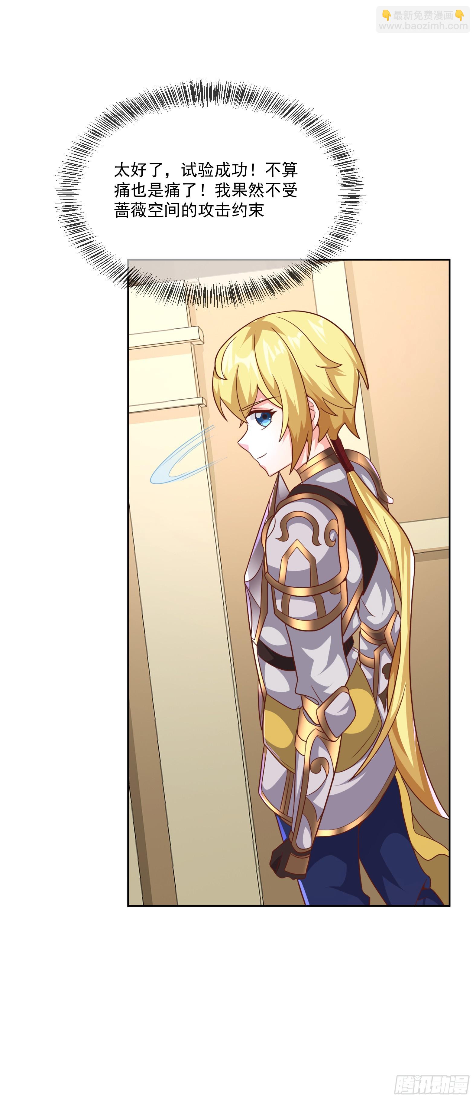 🍹候補聖女 67.小打出手 第23页