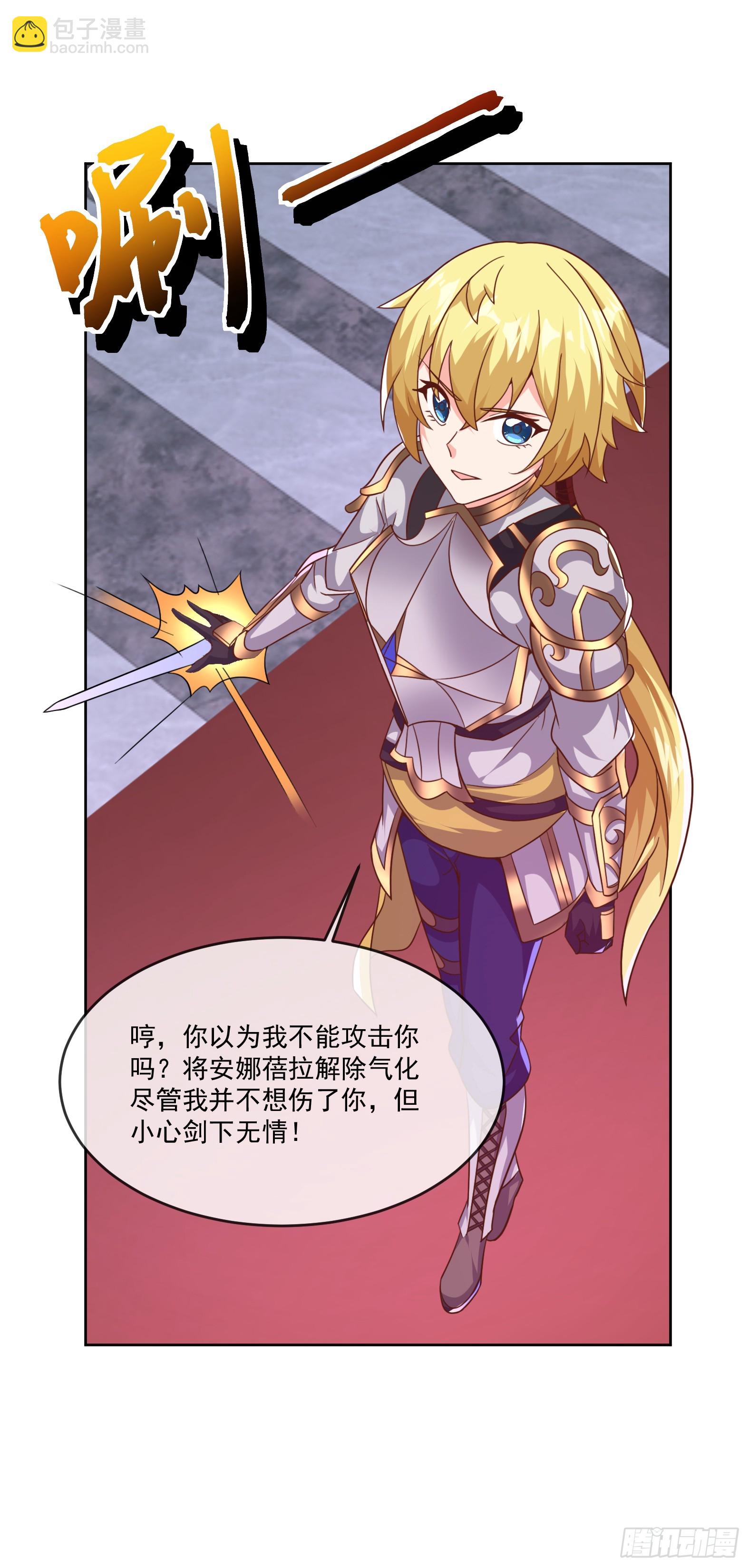 🍹候補聖女 67.小打出手 第26页