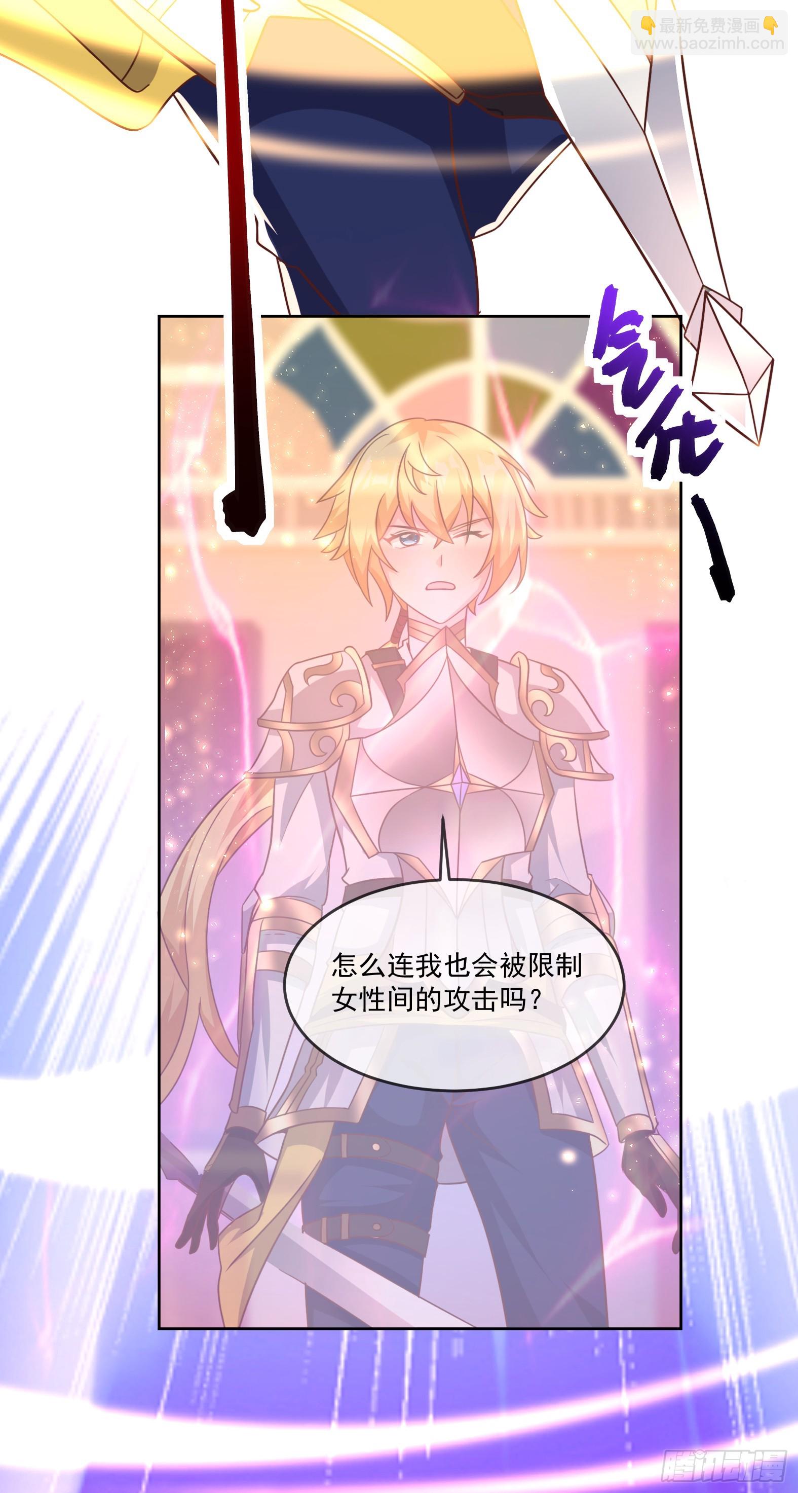🍹候補聖女 67.小打出手 第31页