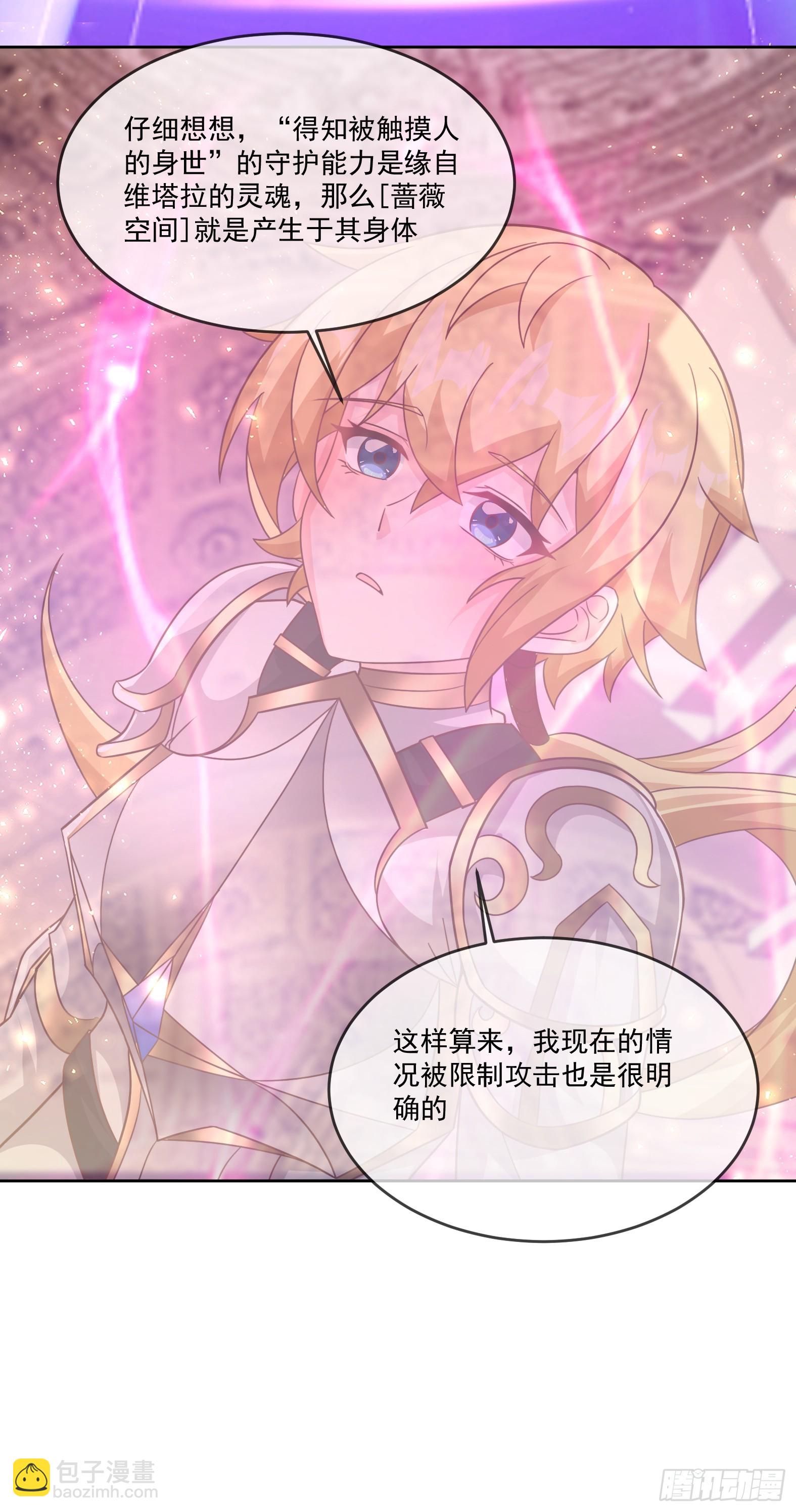 🍹候補聖女 67.小打出手 第32页