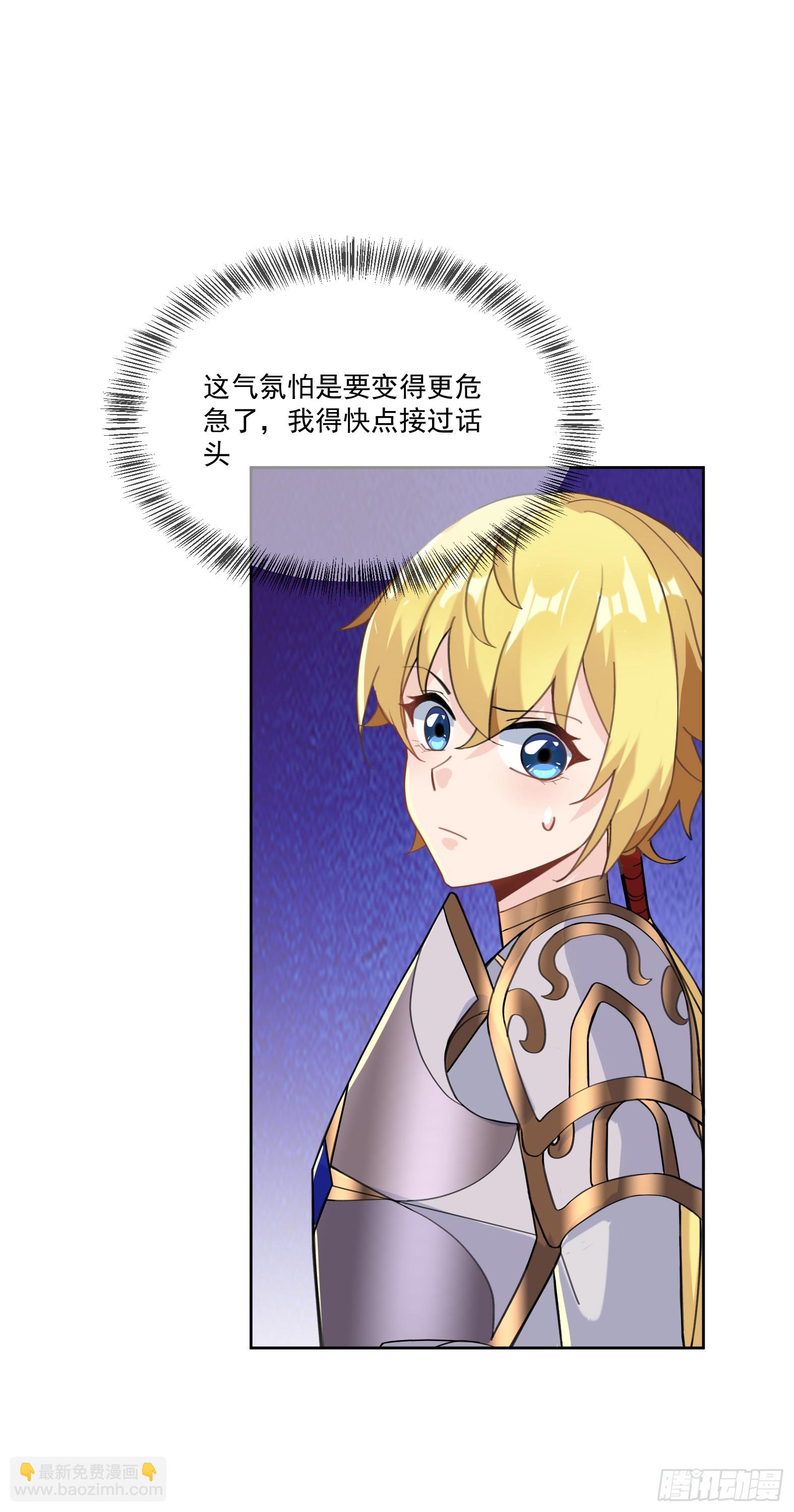 🍹候補聖女 67.小打出手 第4页