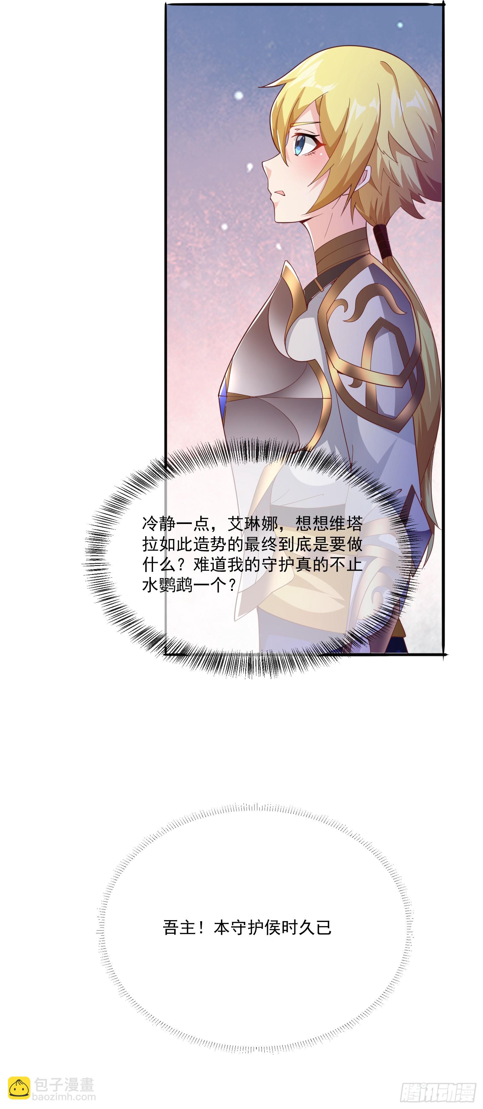 🍹候補聖女 67.小打出手 第42页