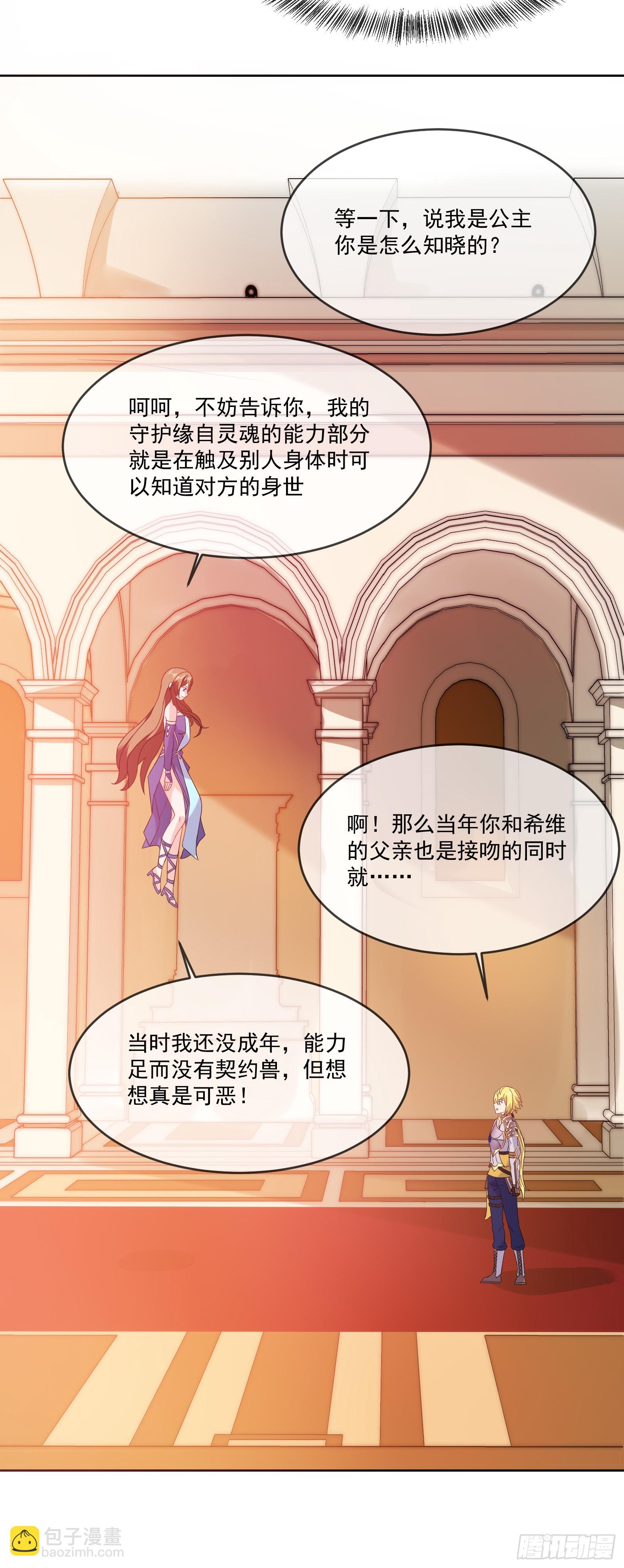 🍹候補聖女 67.小打出手 第8页