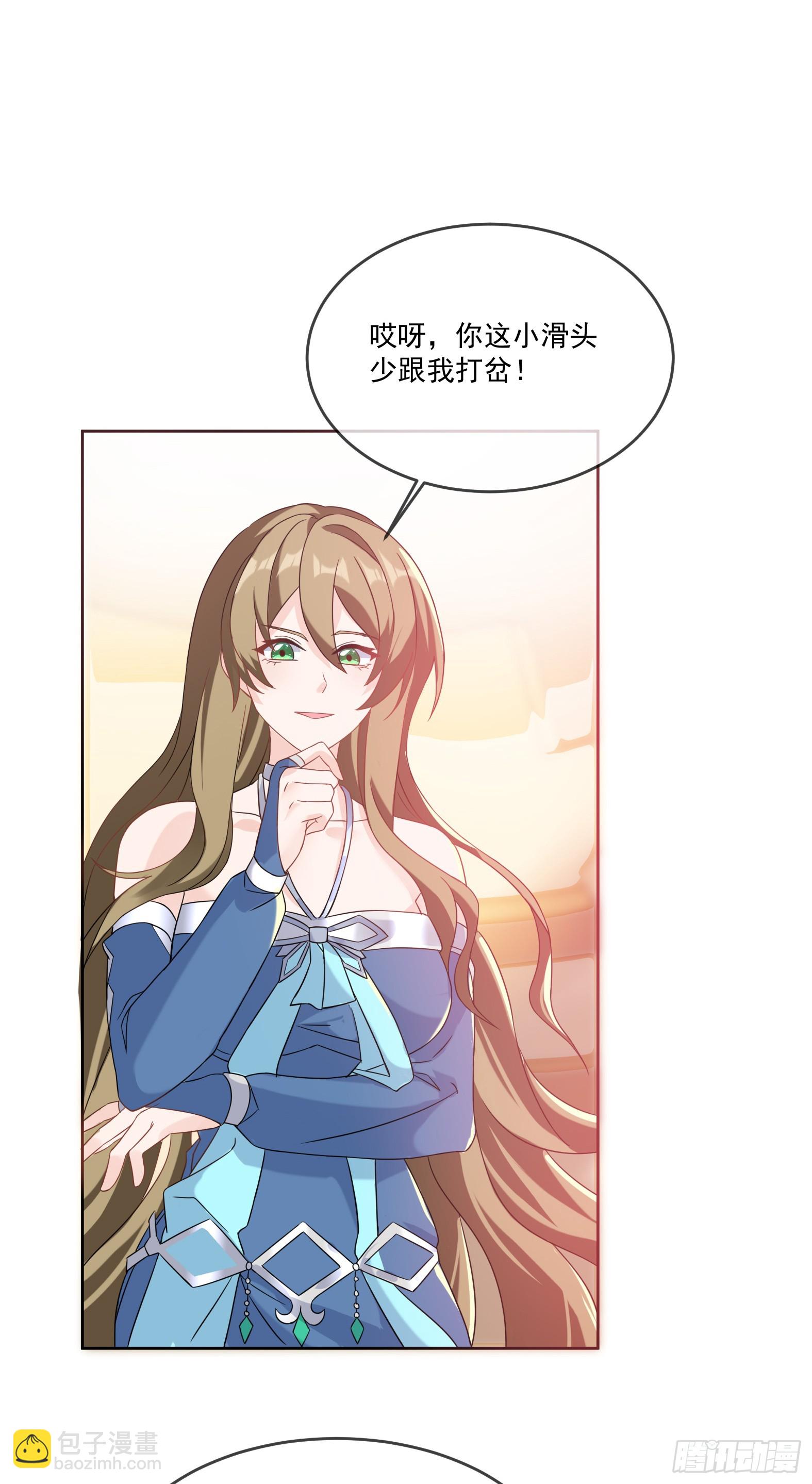 🍹候補聖女 67.小打出手 第9页