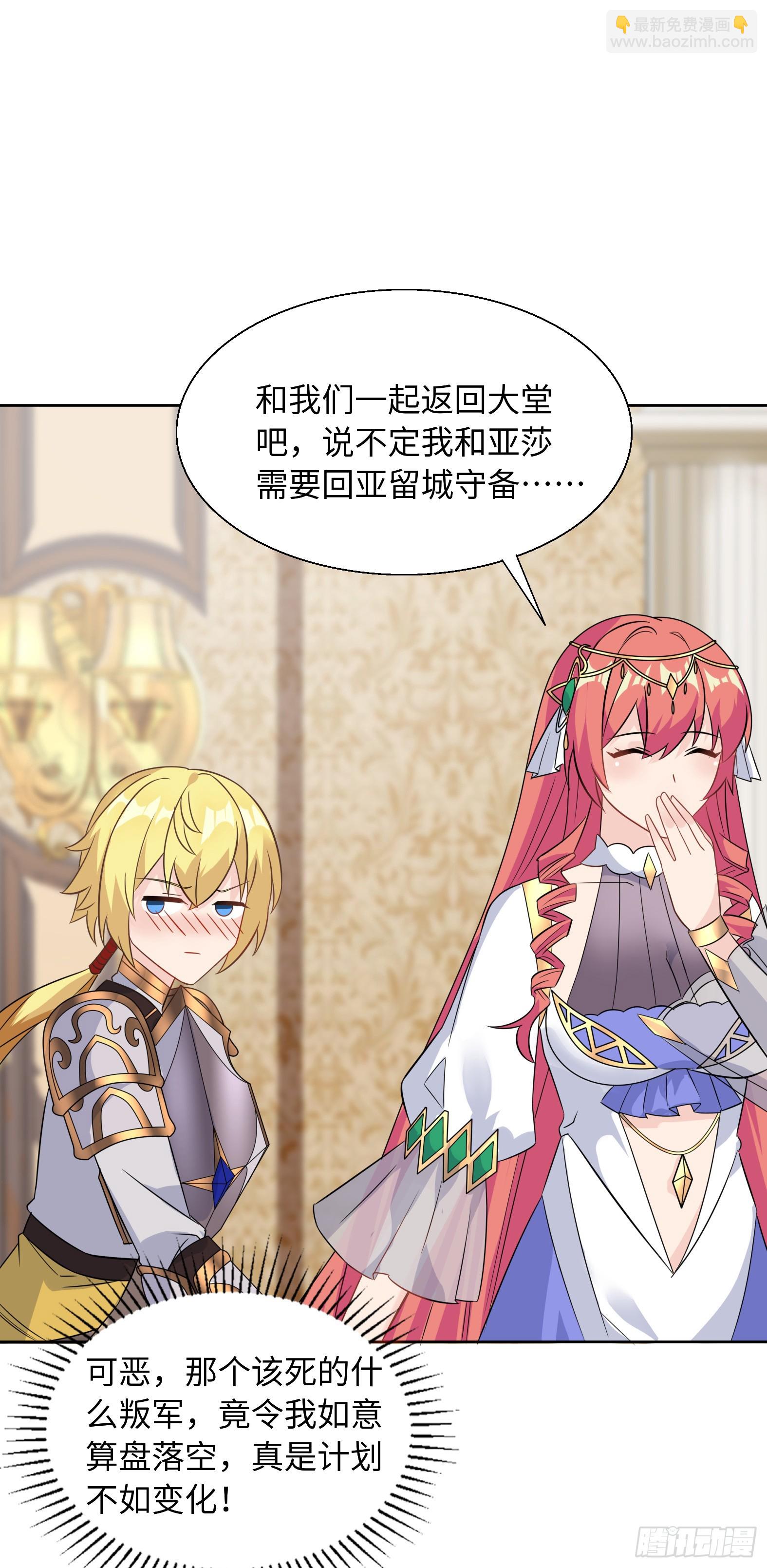 🍹候補聖女 69.族长人选 第27页