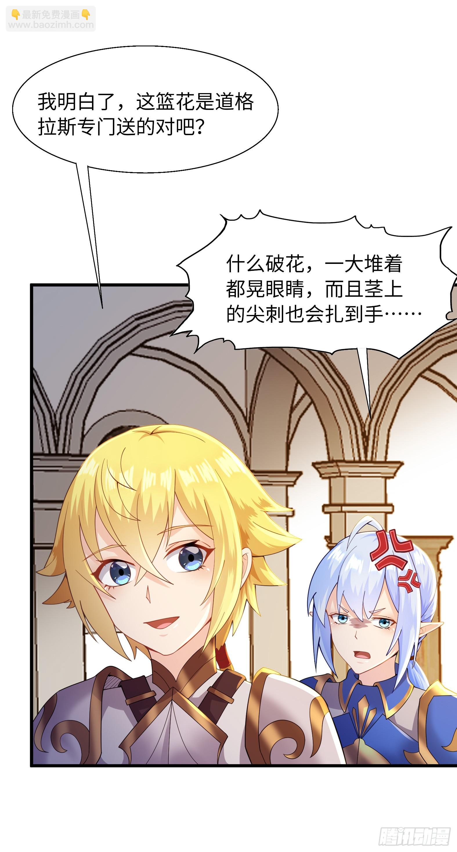 🍹候補聖女 69.族长人选 第32页