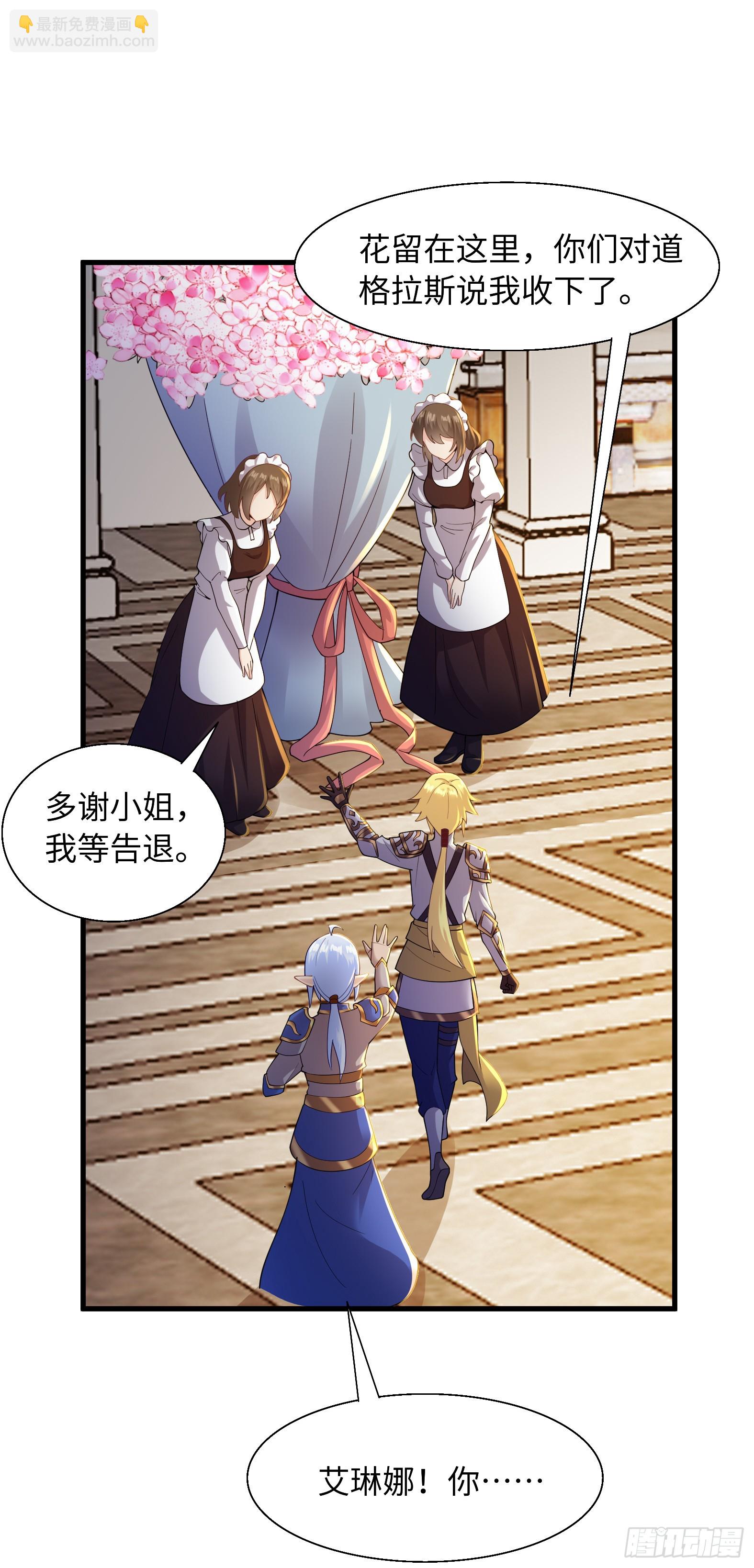 🍹候補聖女 69.族长人选 第33页