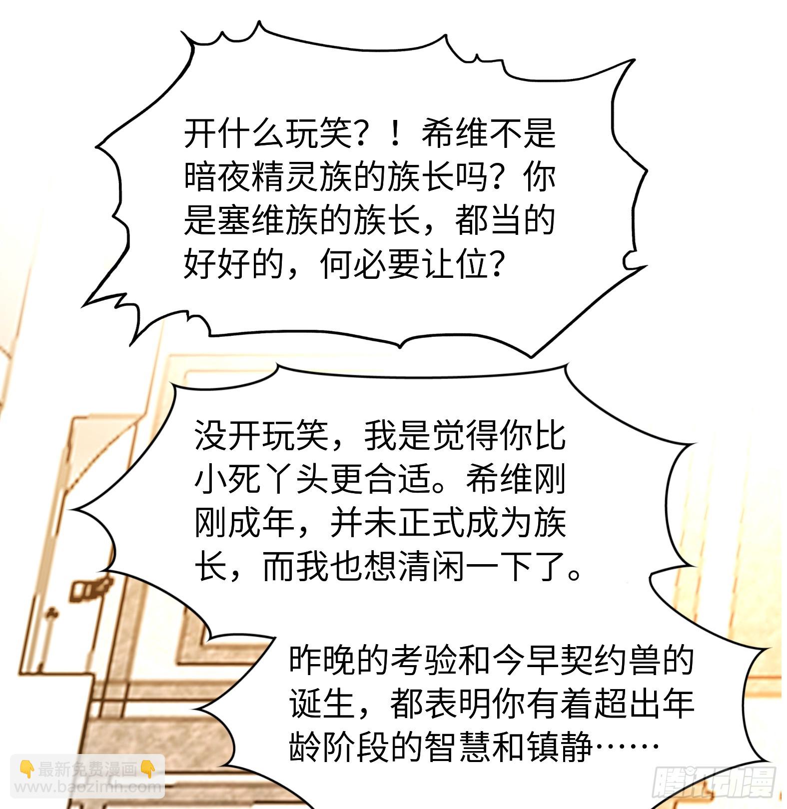 🍹候補聖女 69.族长人选 第47页