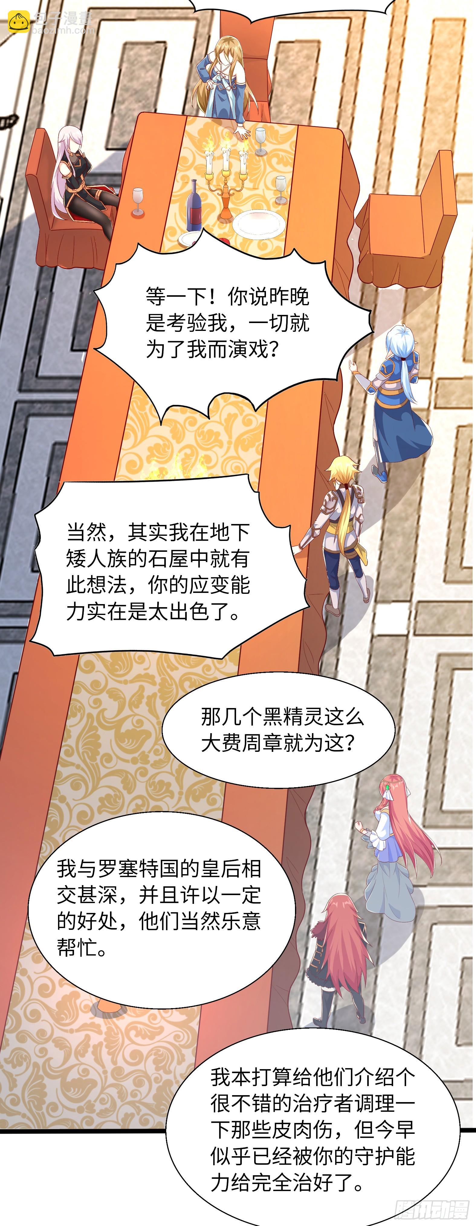 🍹候補聖女 69.族长人选 第48页