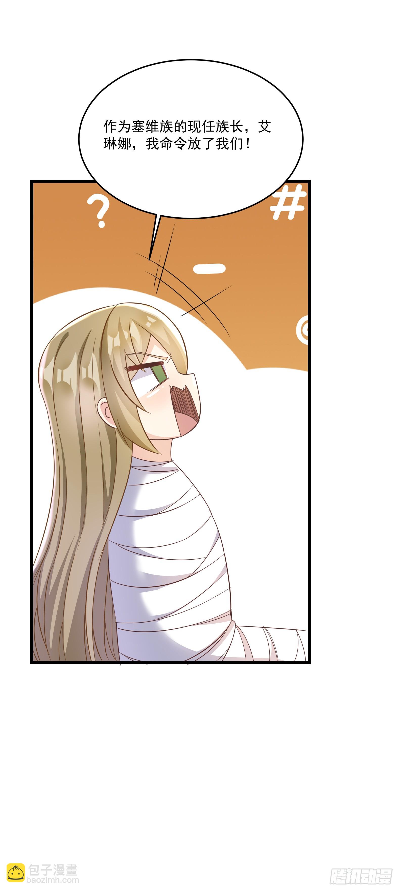 🍹候補聖女 71.风水轮流转 第15页