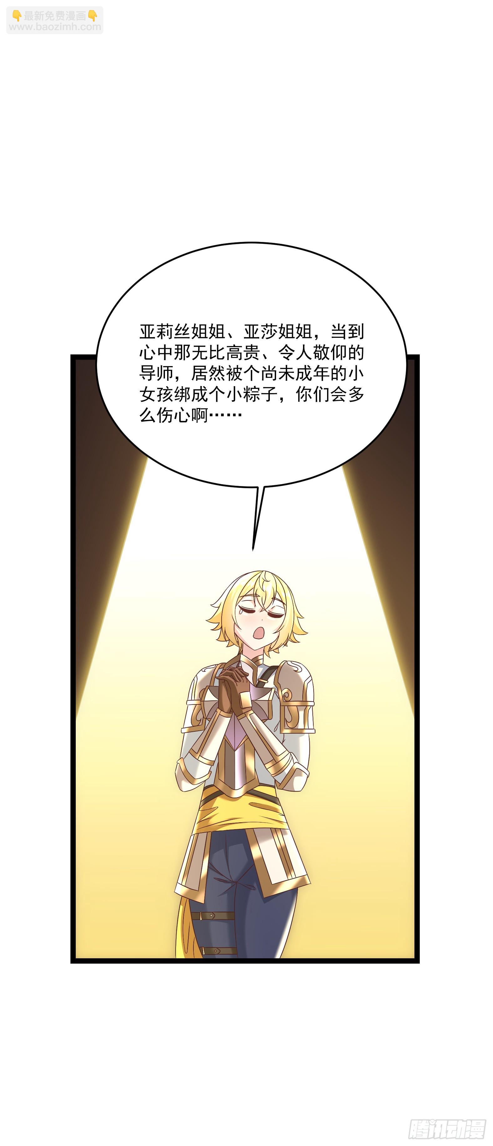 🍹候補聖女 71.风水轮流转 第20页
