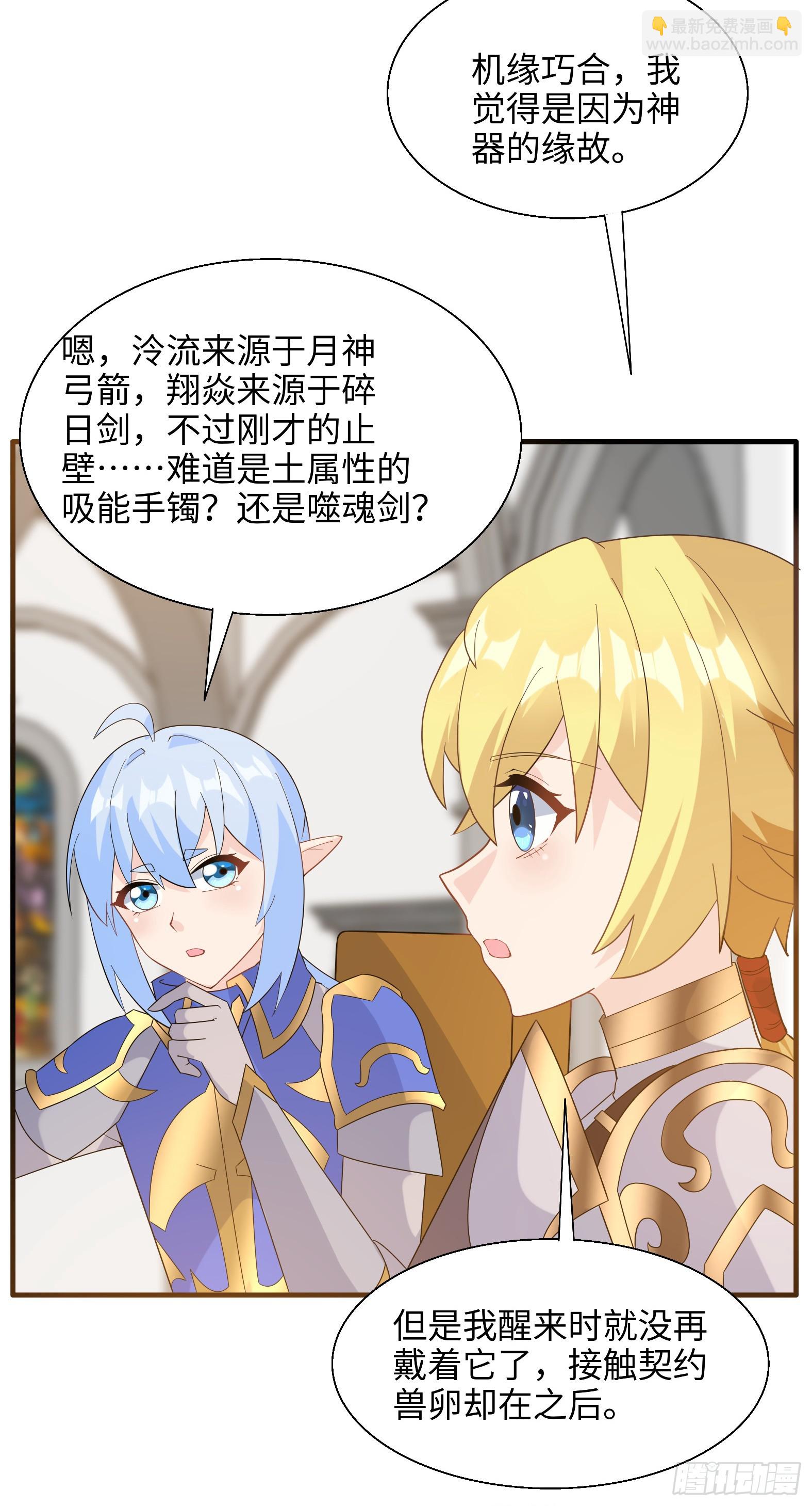 🍹候補聖女 73.强催守护 第14页