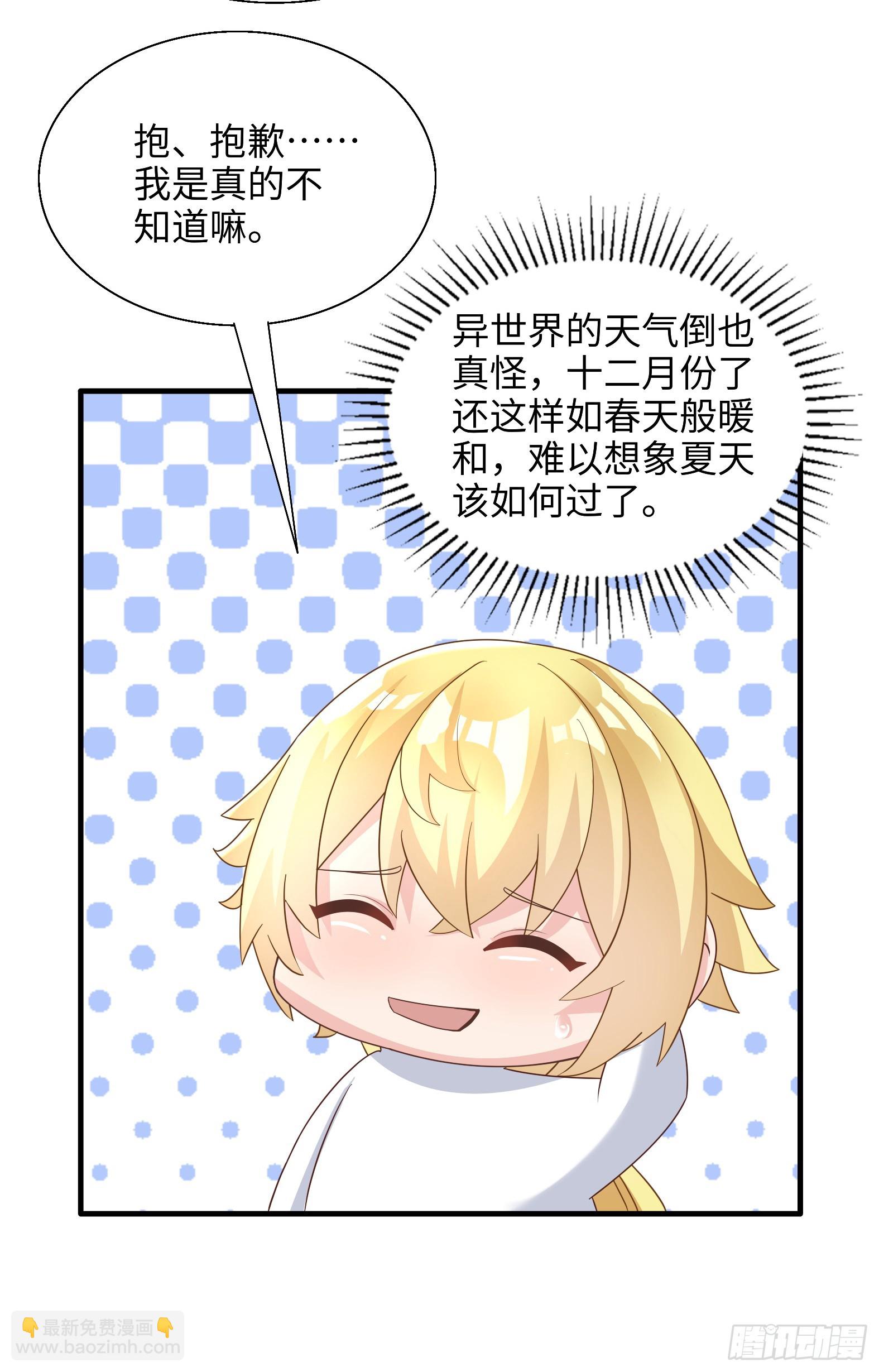 🍹候補聖女 73.强催守护 第5页