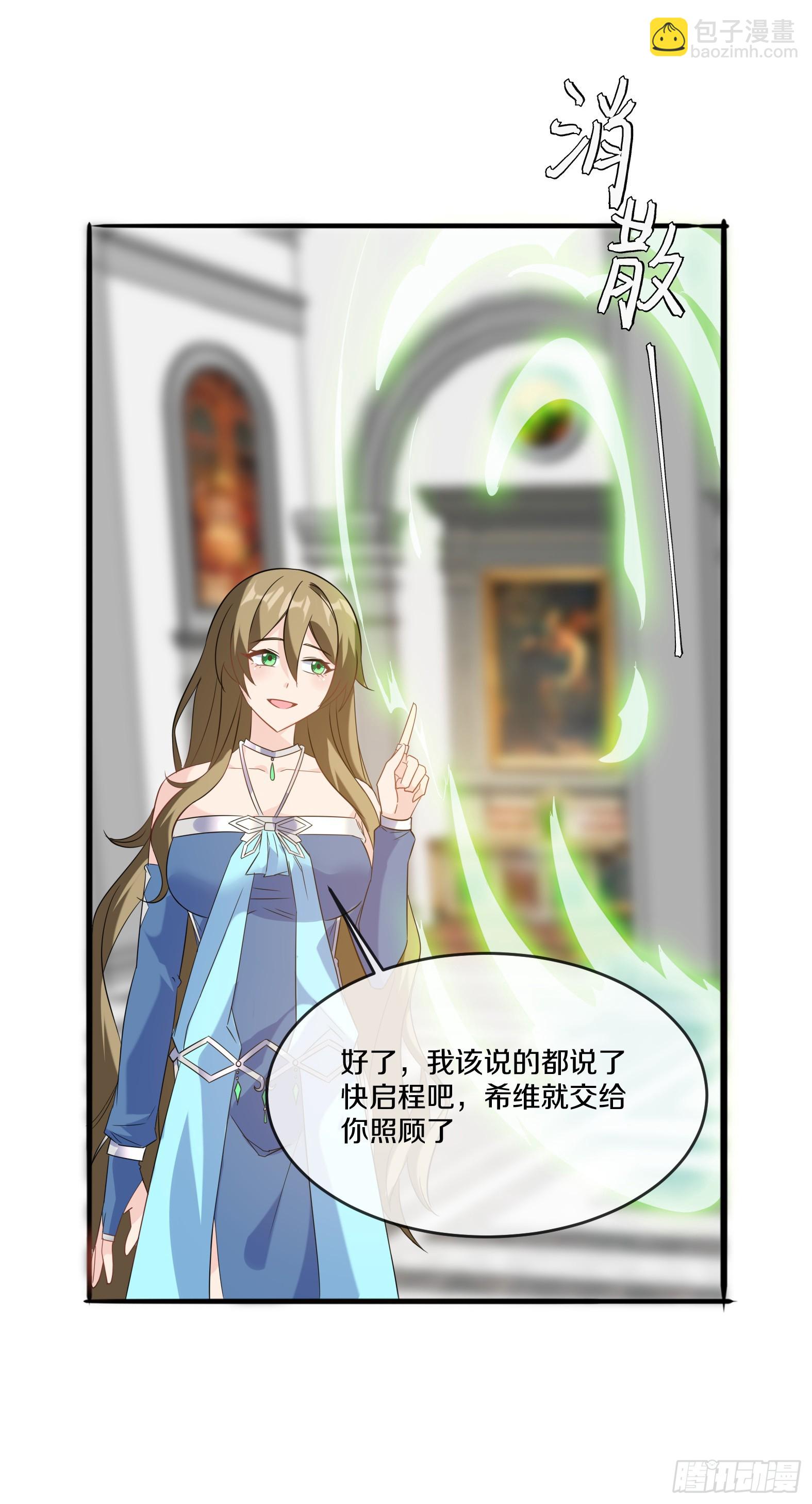 🍹候補聖女 75.启程 第13页