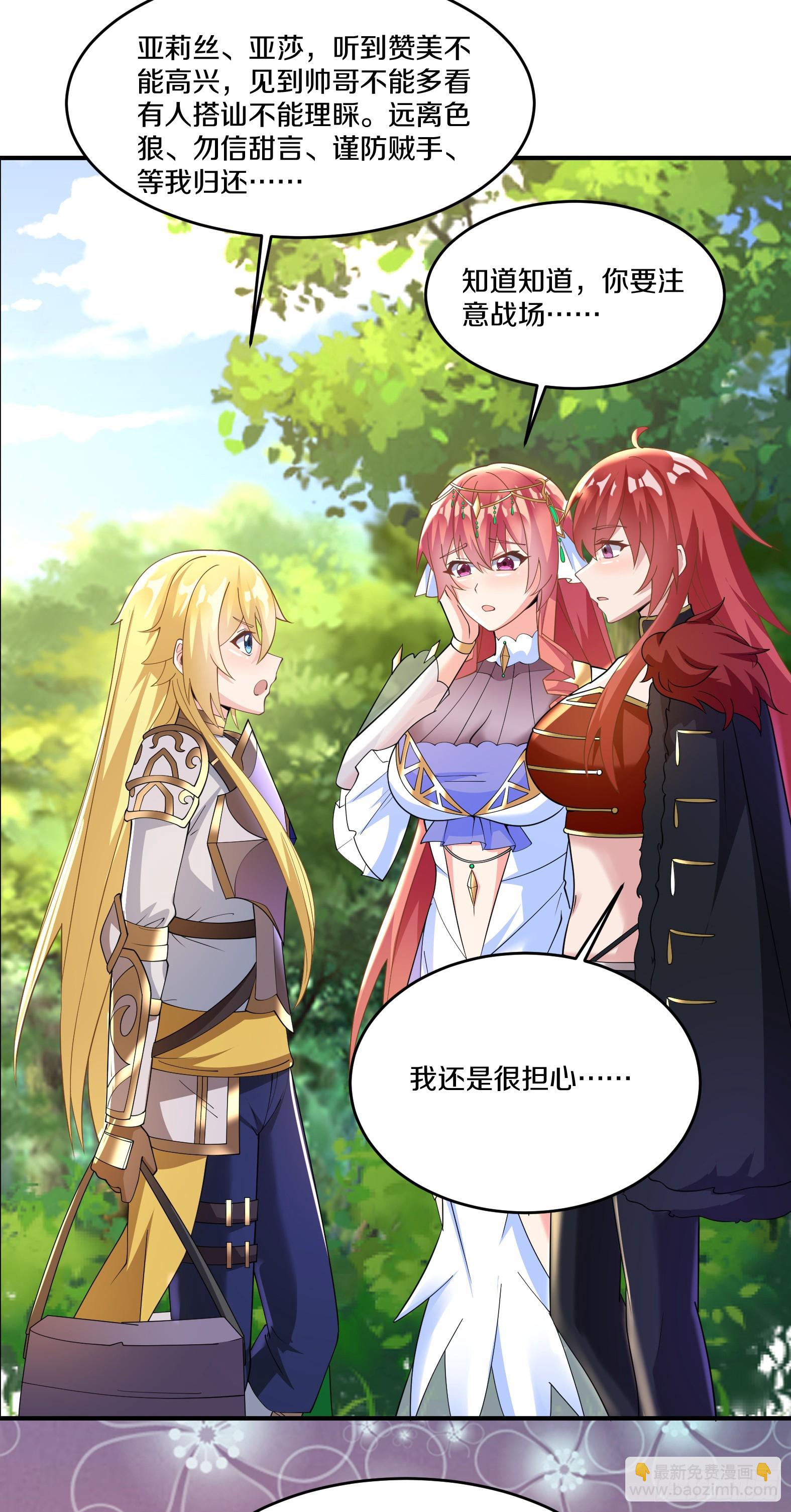 🍹候補聖女 75.启程 第29页