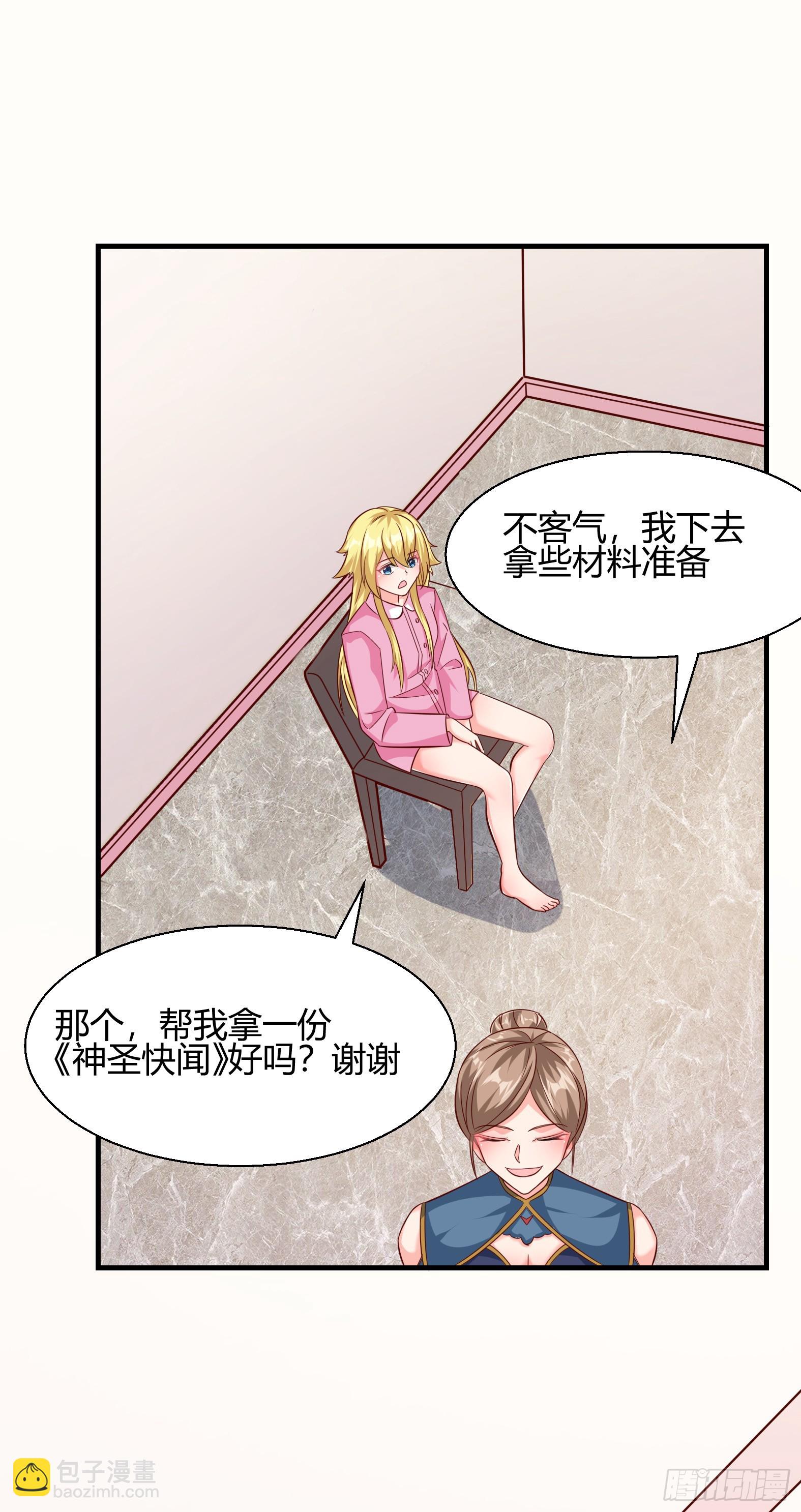 🍹候補聖女 77.《神圣快闻》 第12页