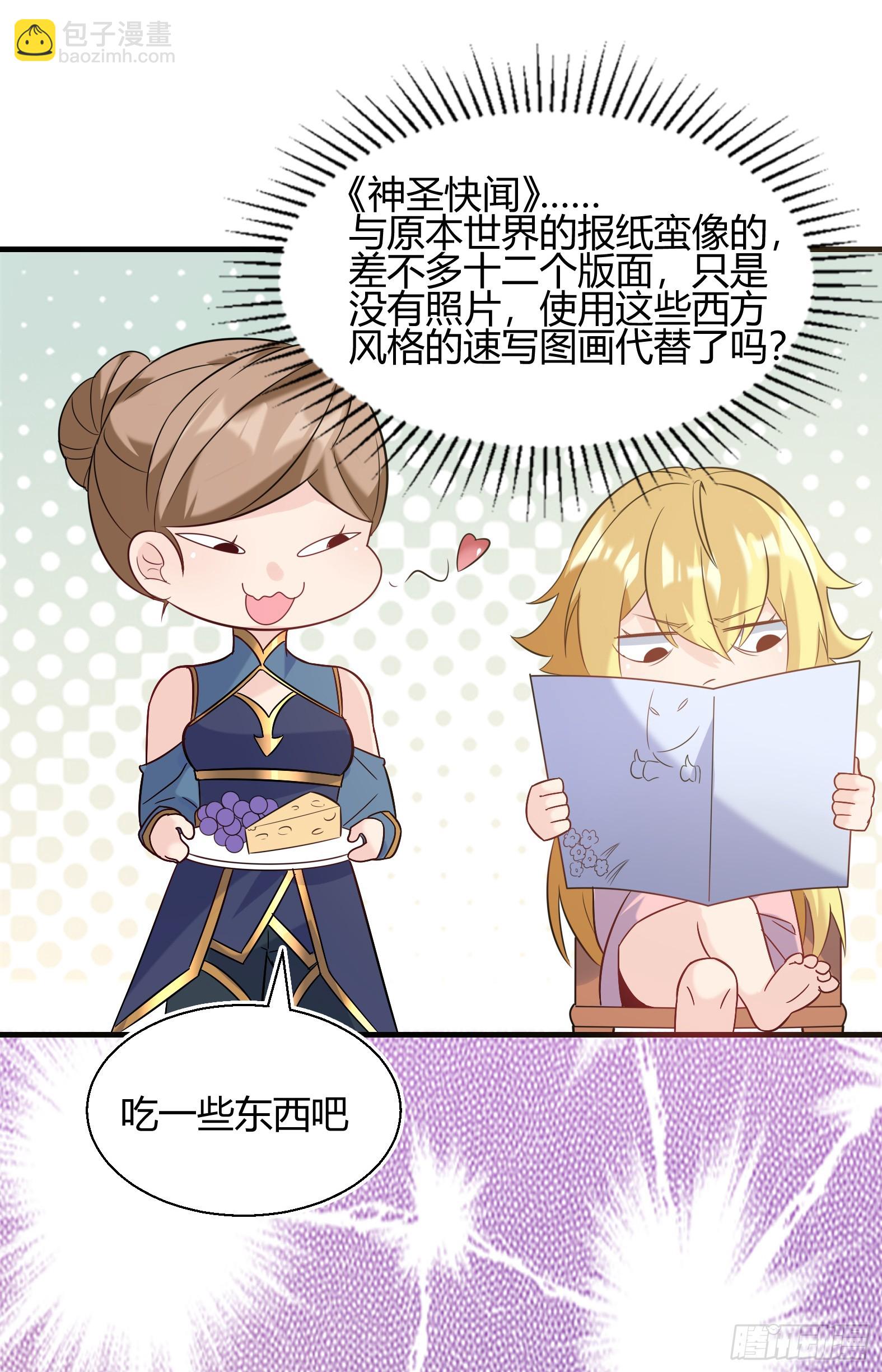 🍹候補聖女 77.《神圣快闻》 第18页