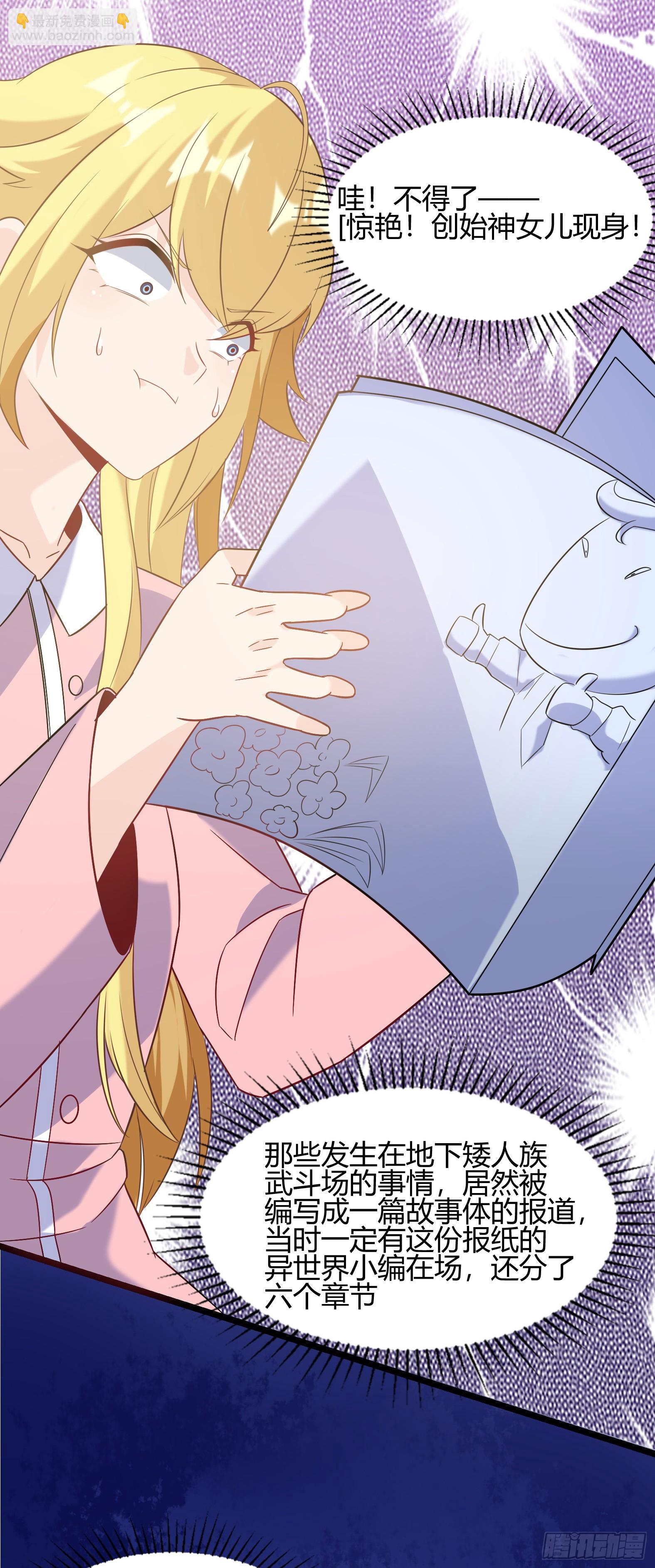 🍹候補聖女 77.《神圣快闻》 第19页