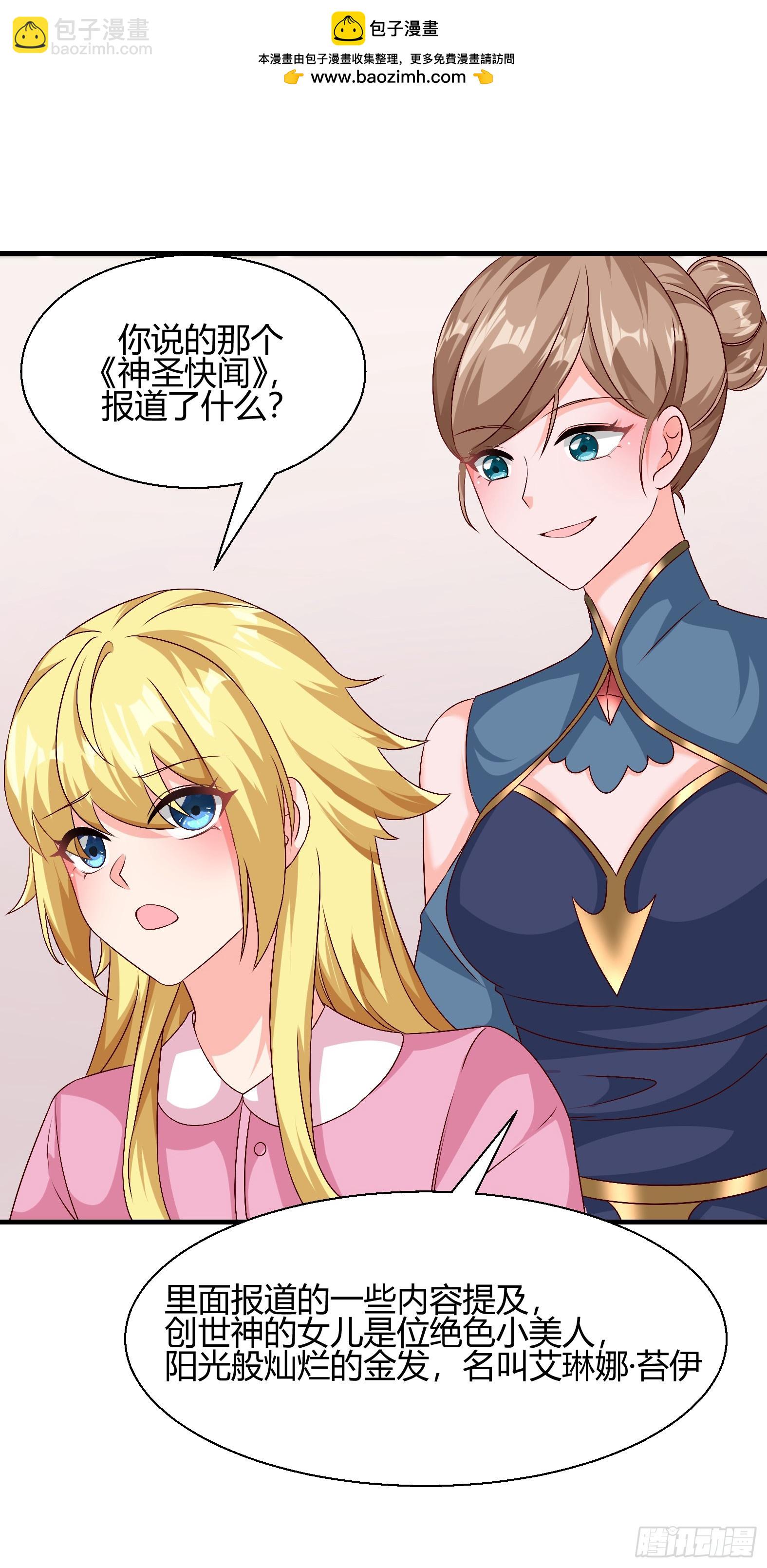 🍹候補聖女 77.《神圣快闻》 第2页