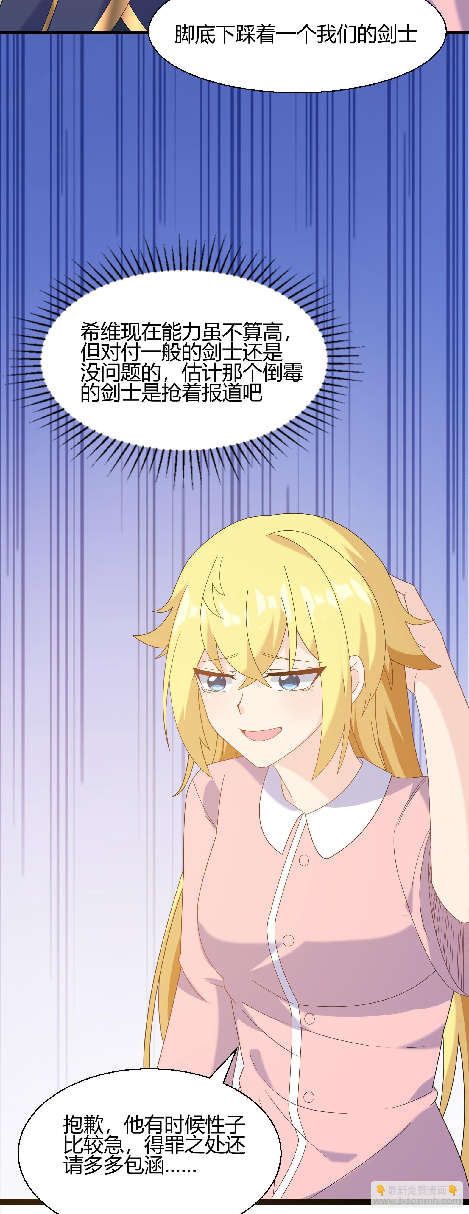 🍹候補聖女 77.《神圣快闻》 第23页