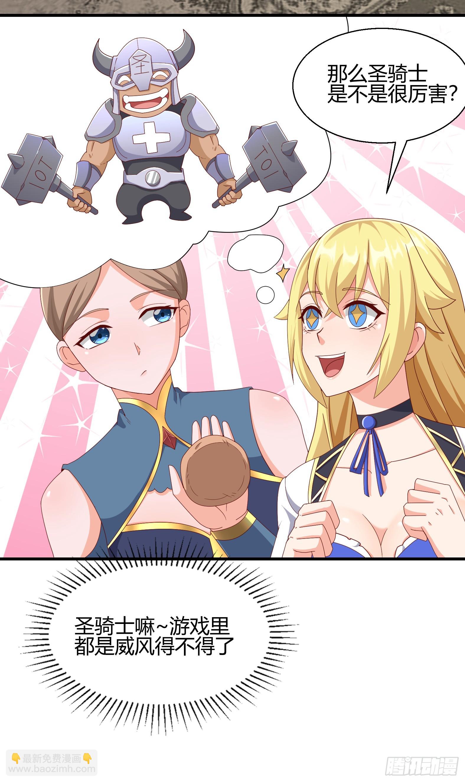 🍹候補聖女 77.《神圣快闻》 第37页