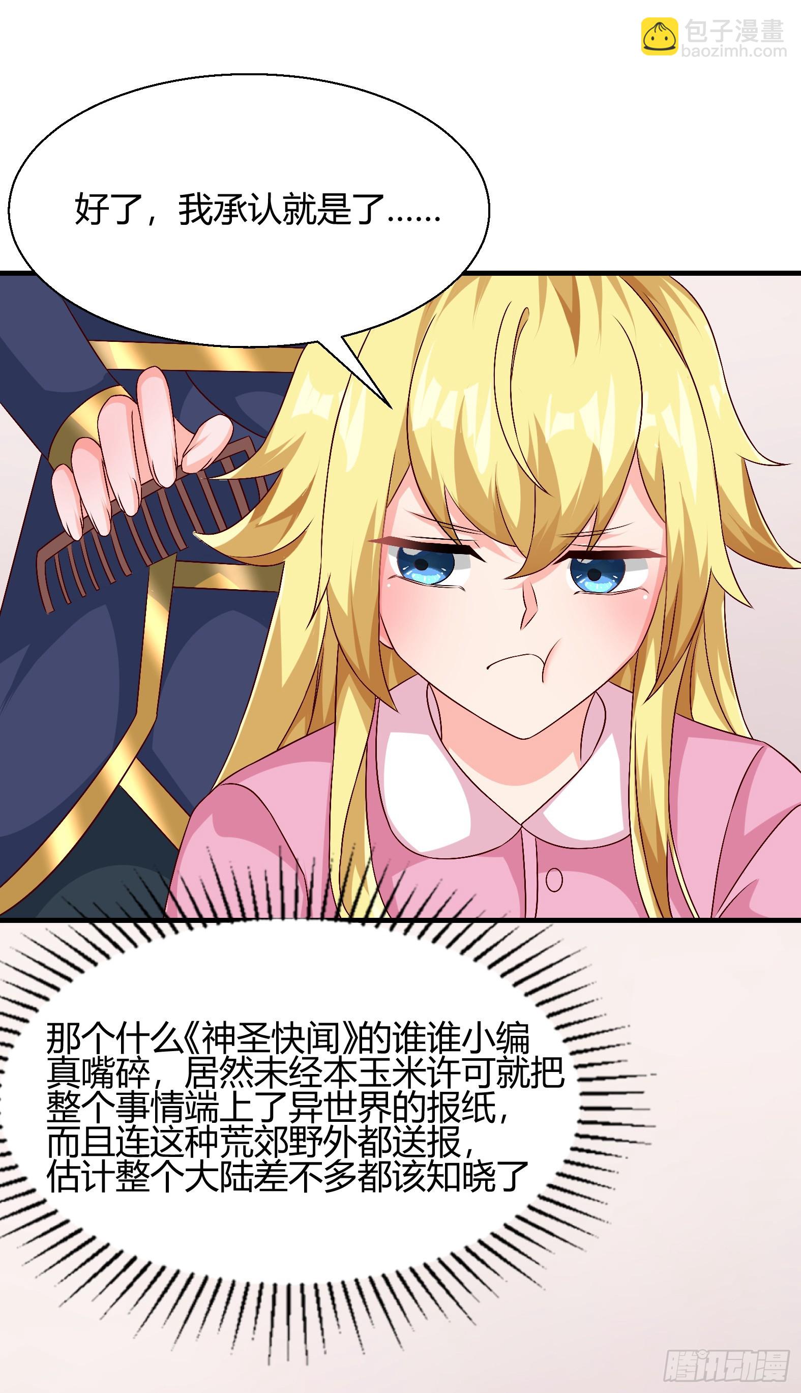 🍹候補聖女 77.《神圣快闻》 第4页