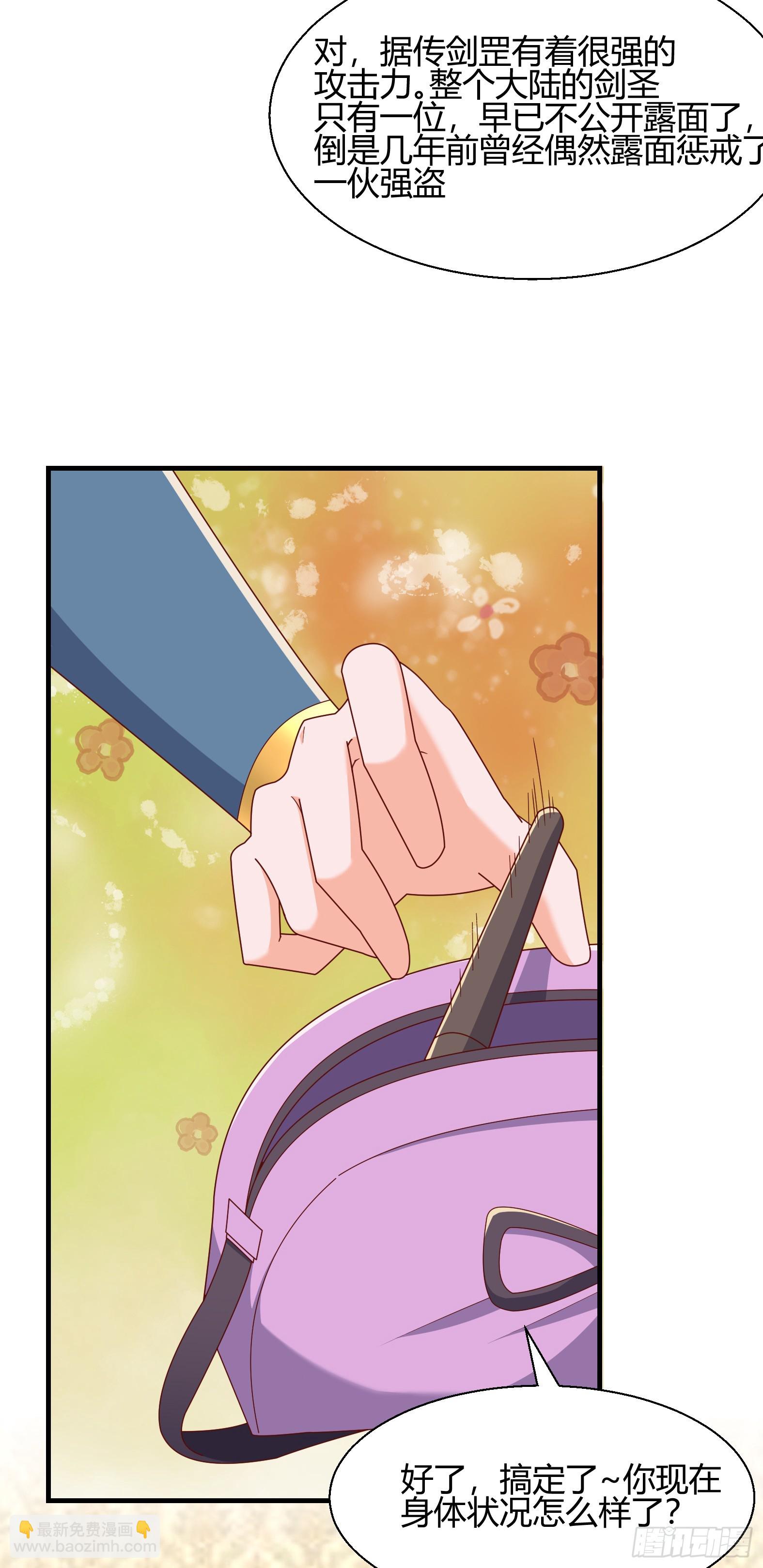 🍹候補聖女 77.《神圣快闻》 第41页