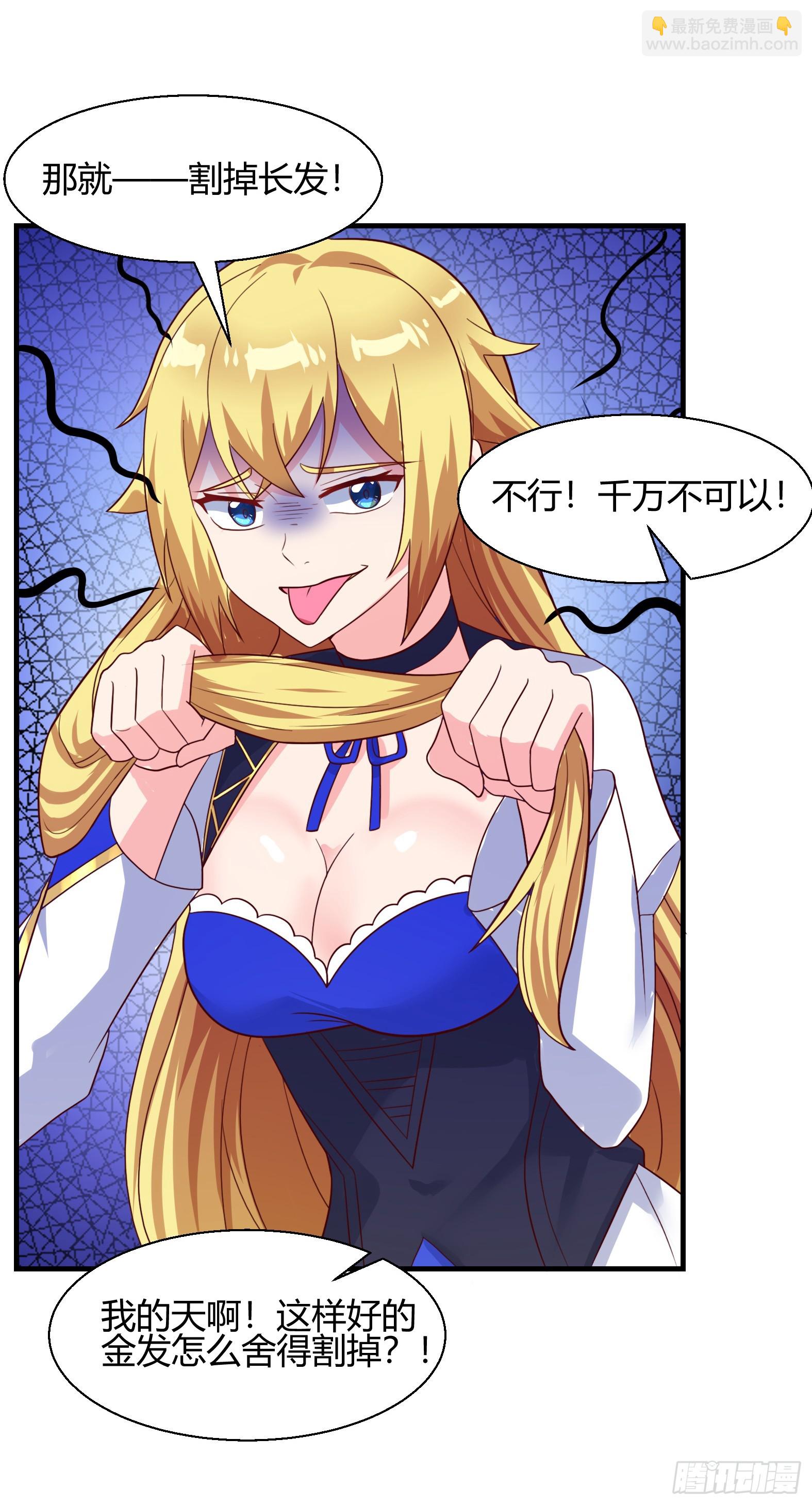 🍹候補聖女 77.《神圣快闻》 第49页