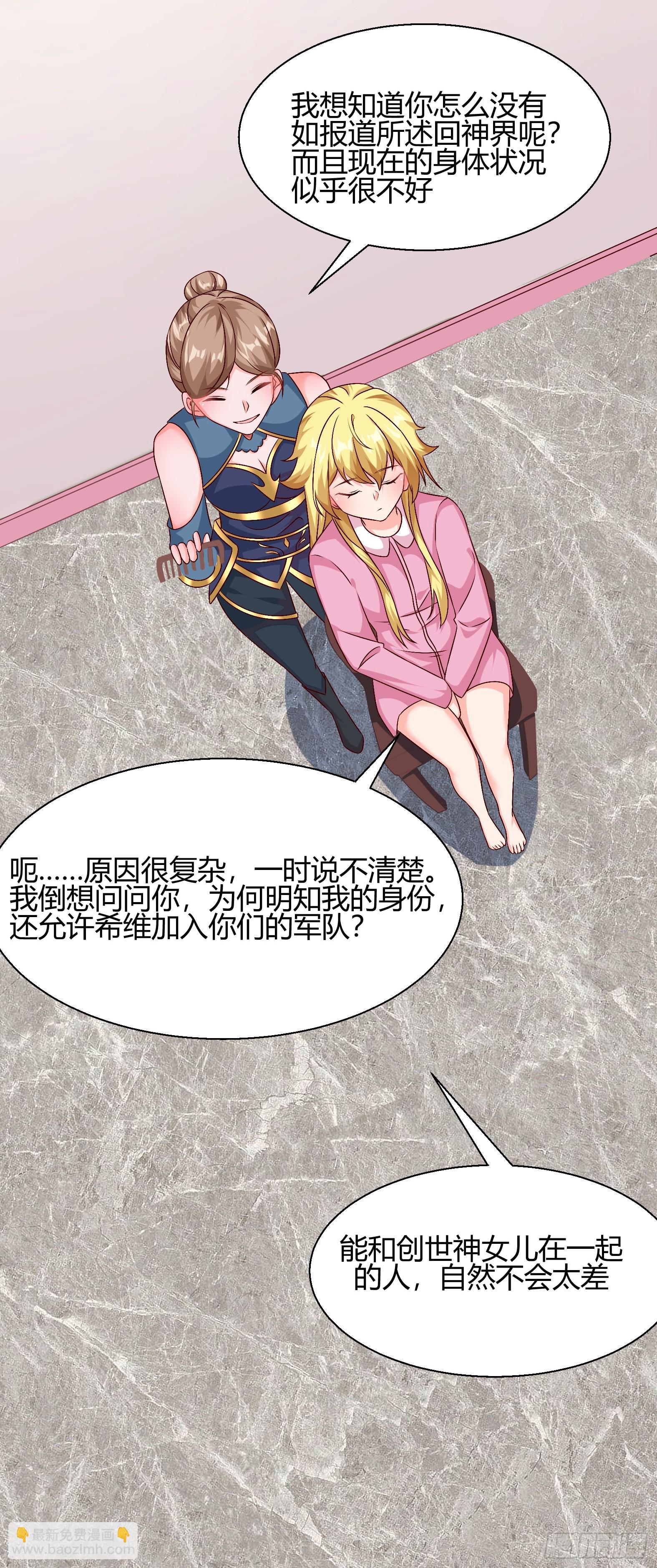 🍹候補聖女 77.《神圣快闻》 第5页