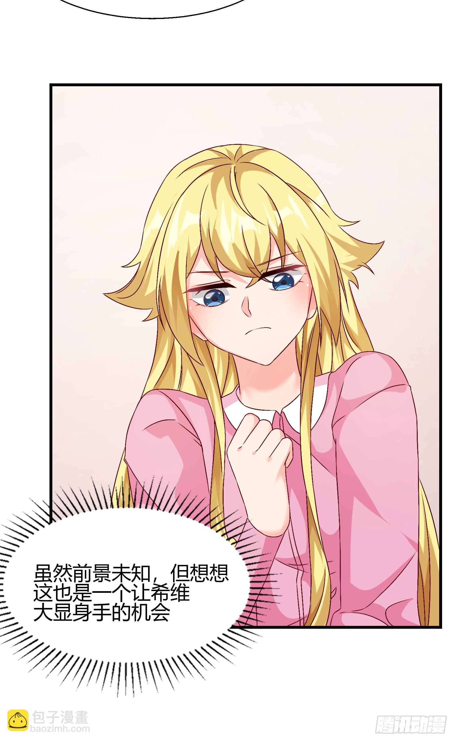 🍹候補聖女 77.《神圣快闻》 第9页