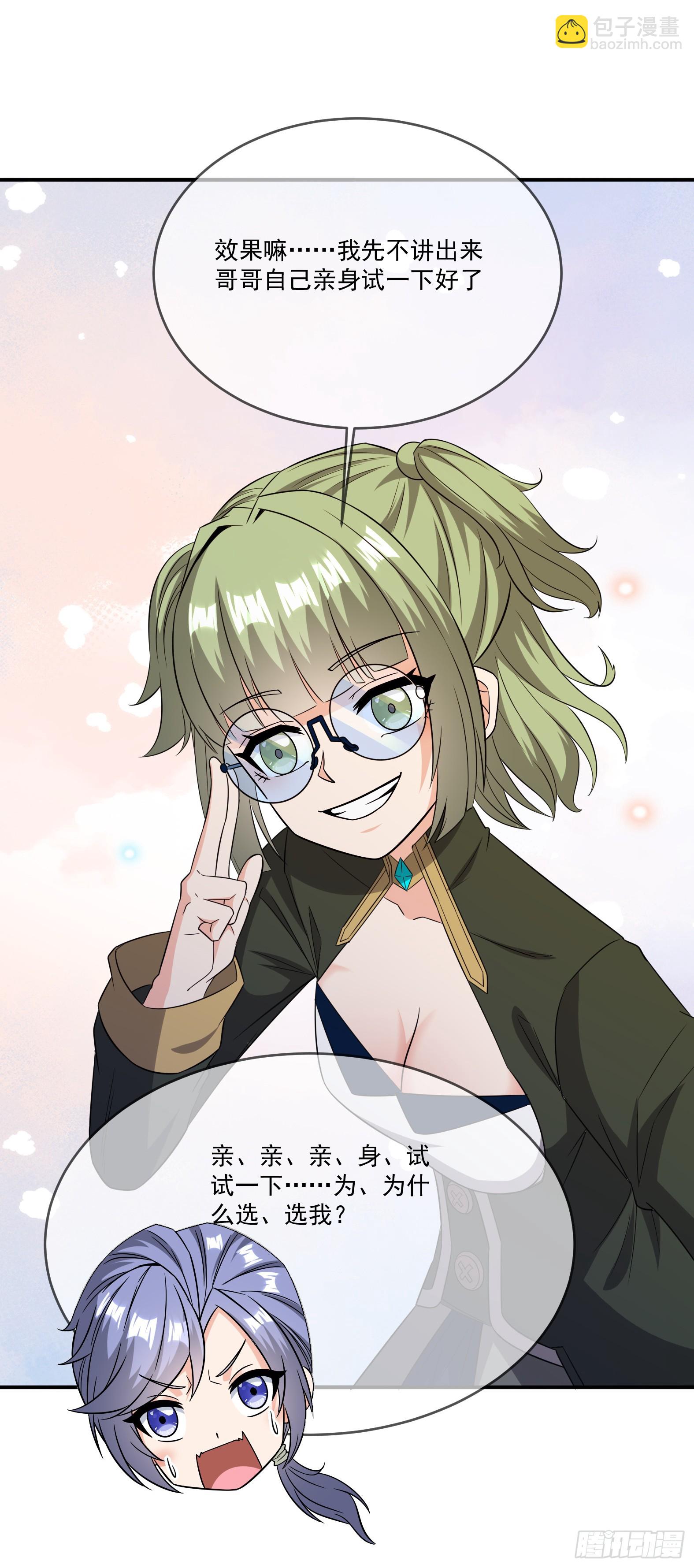 🍹候補聖女 79.有敌 第19页
