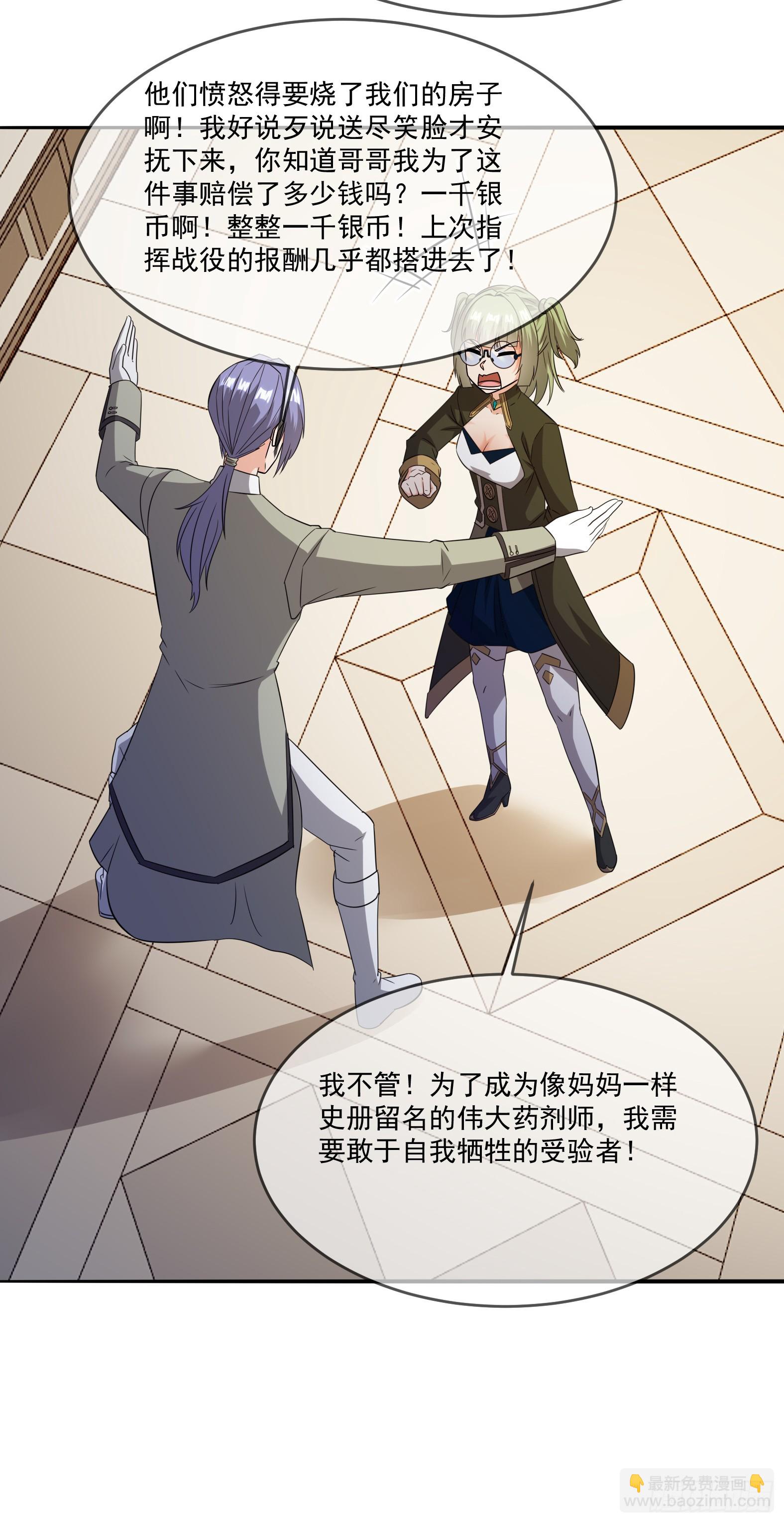 🍹候補聖女 79.有敌 第21页
