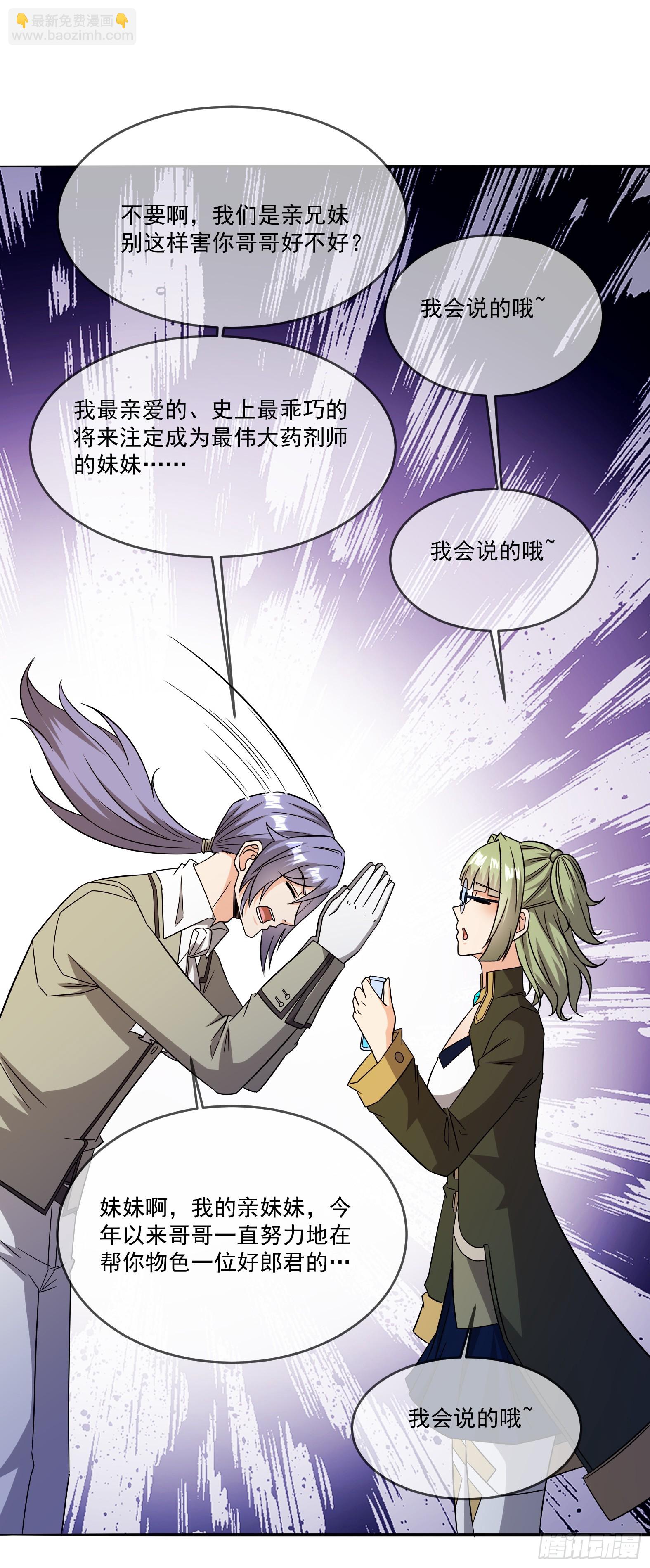 🍹候補聖女 79.有敌 第25页