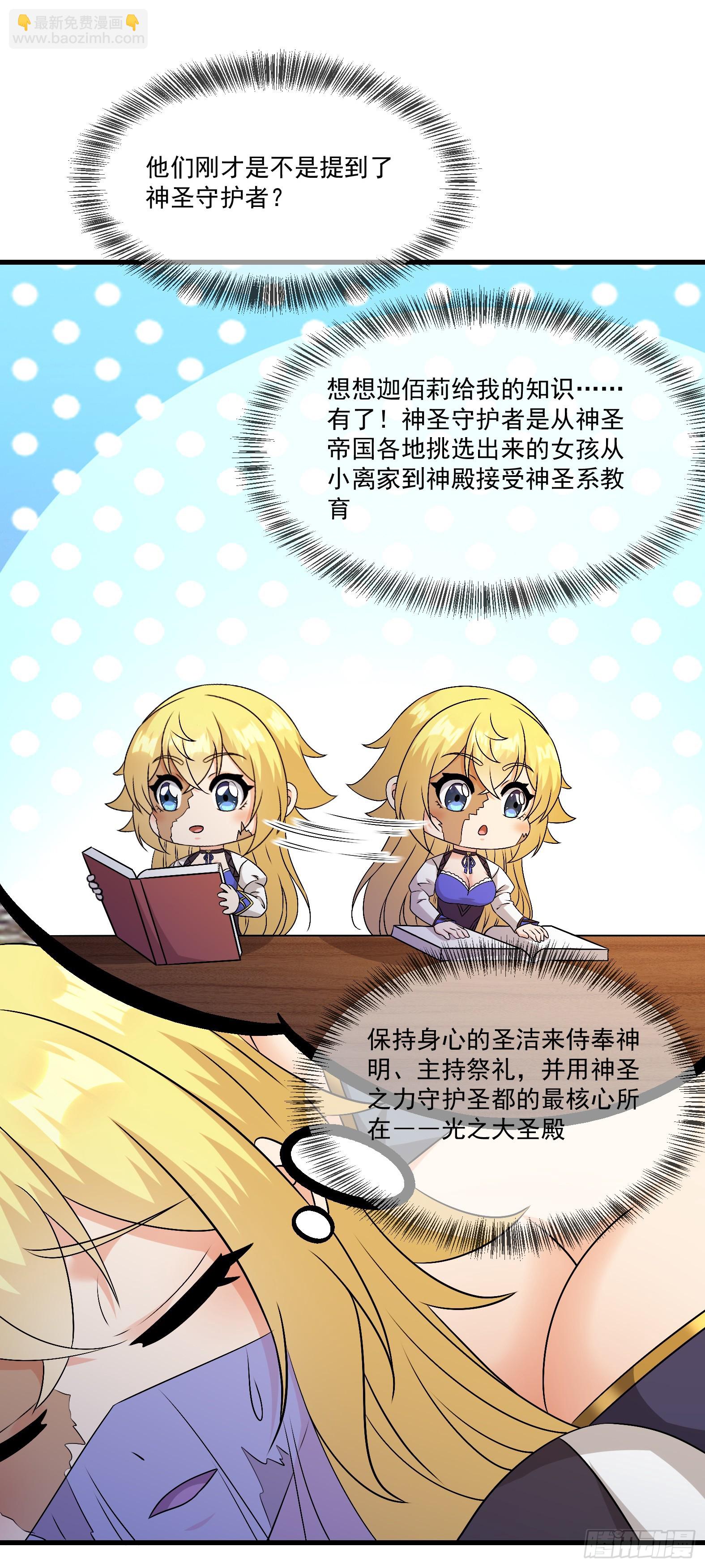 🍹候補聖女 79.有敌 第3页