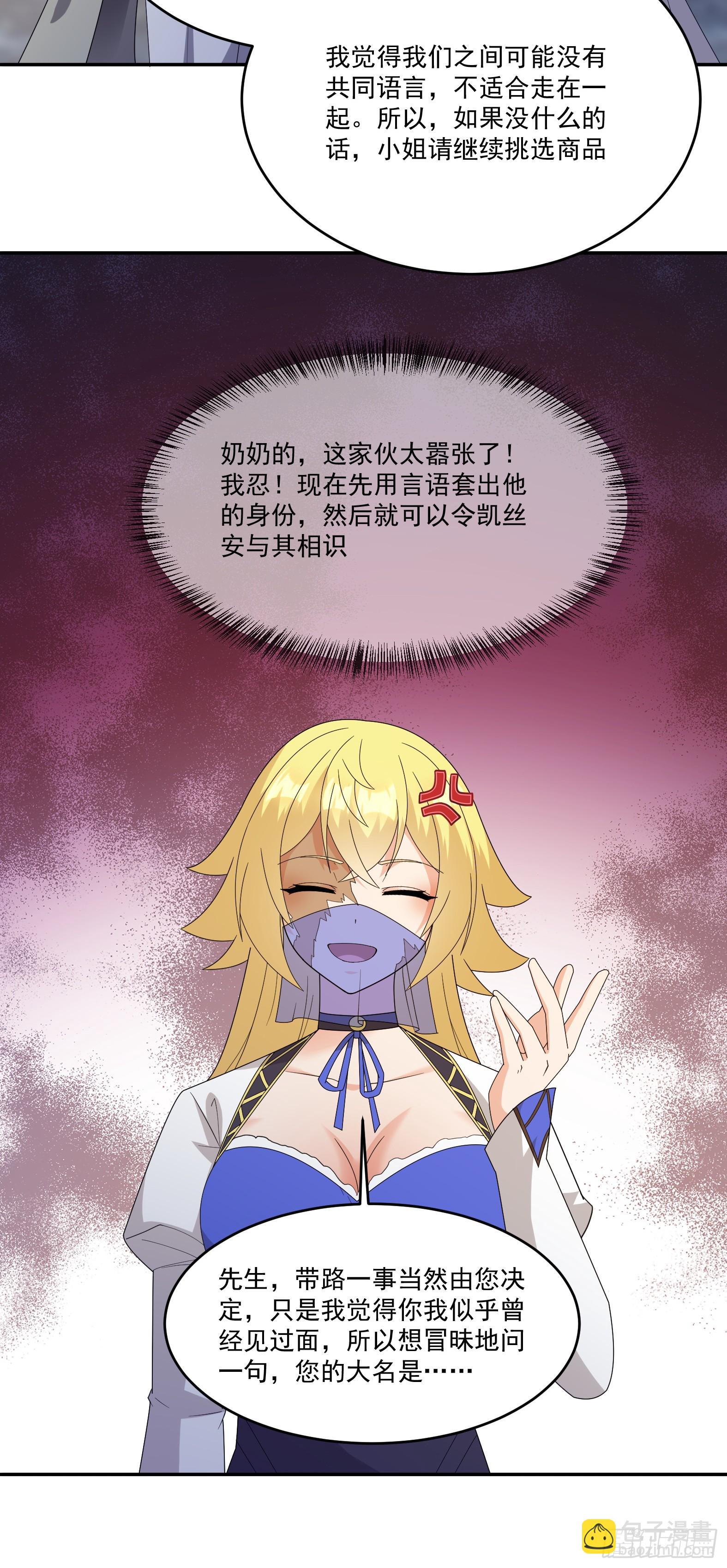 🍹候補聖女 79.有敌 第33页