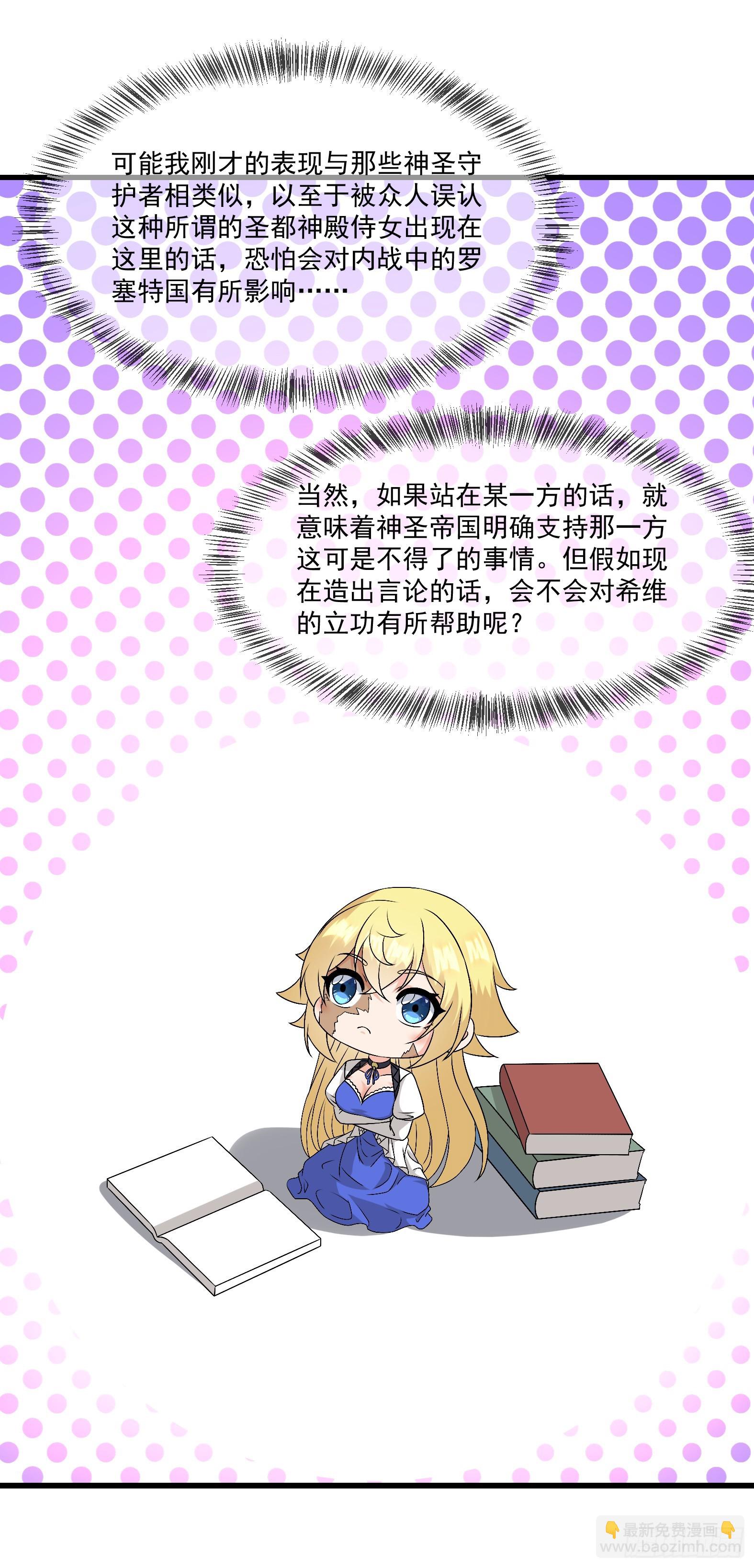 🍹候補聖女 79.有敌 第4页