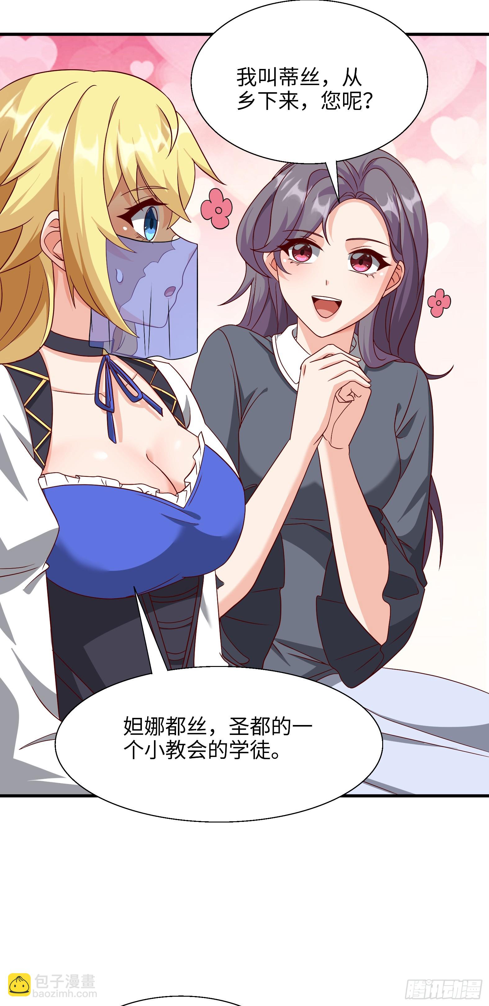 🍹候補聖女 81.风雷呼号 第21页