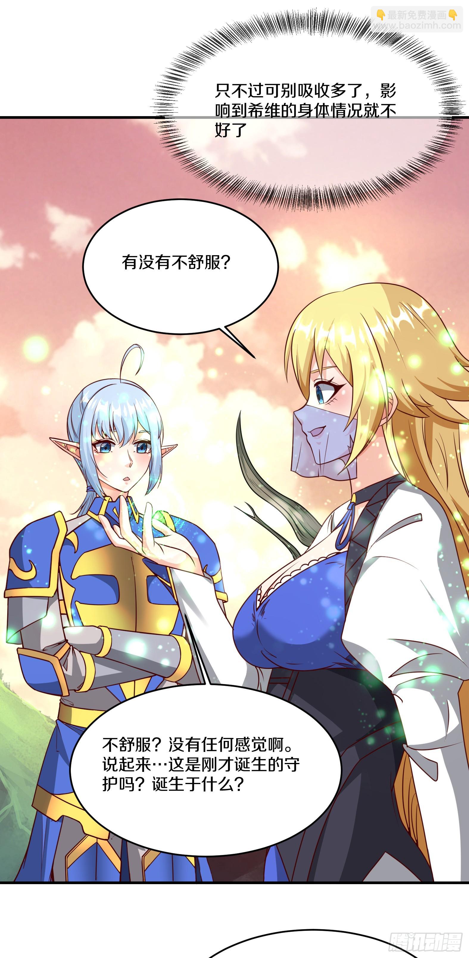 🍹候補聖女 83.雨后生绿芽 第13页