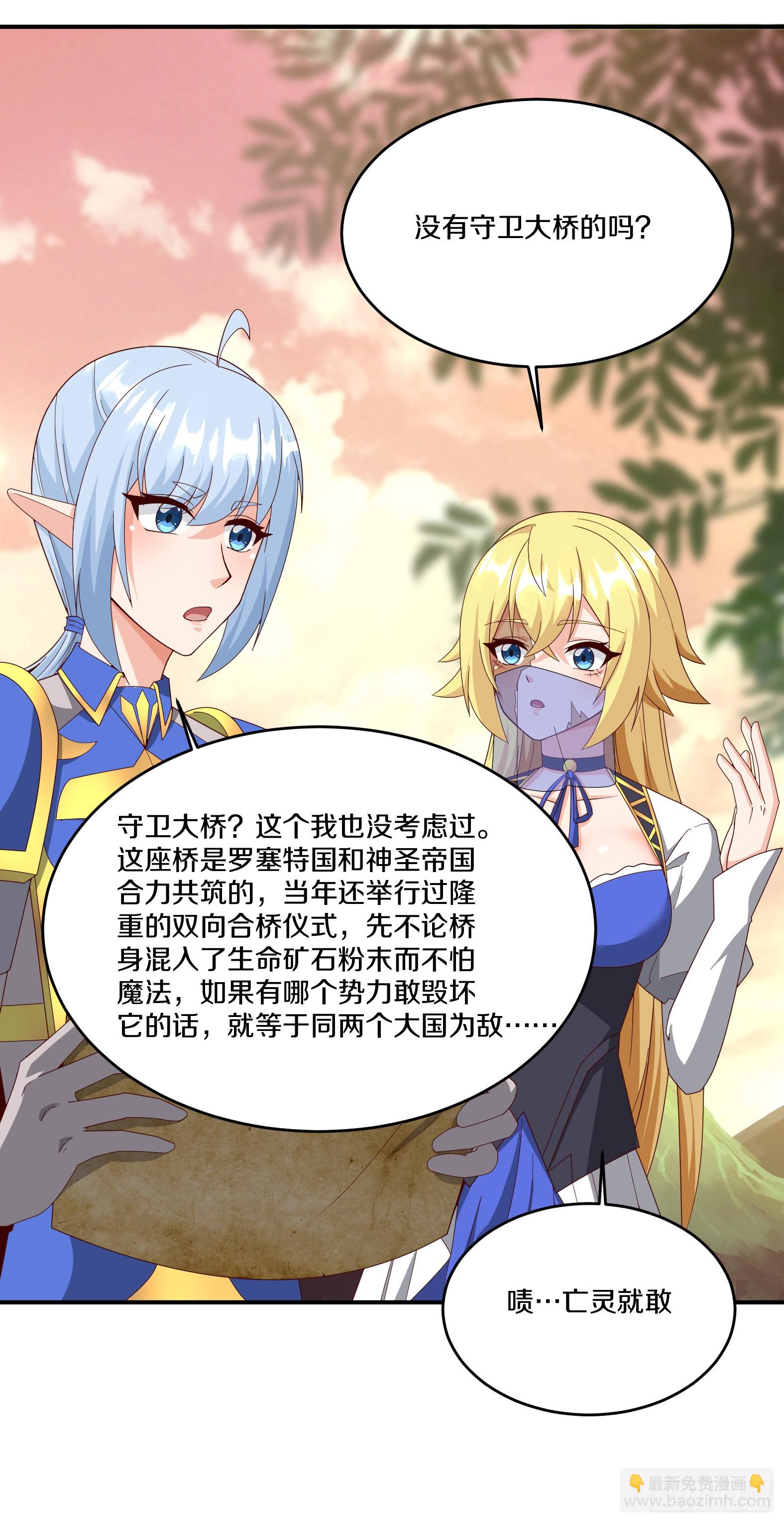 🍹候補聖女 83.雨后生绿芽 第19页