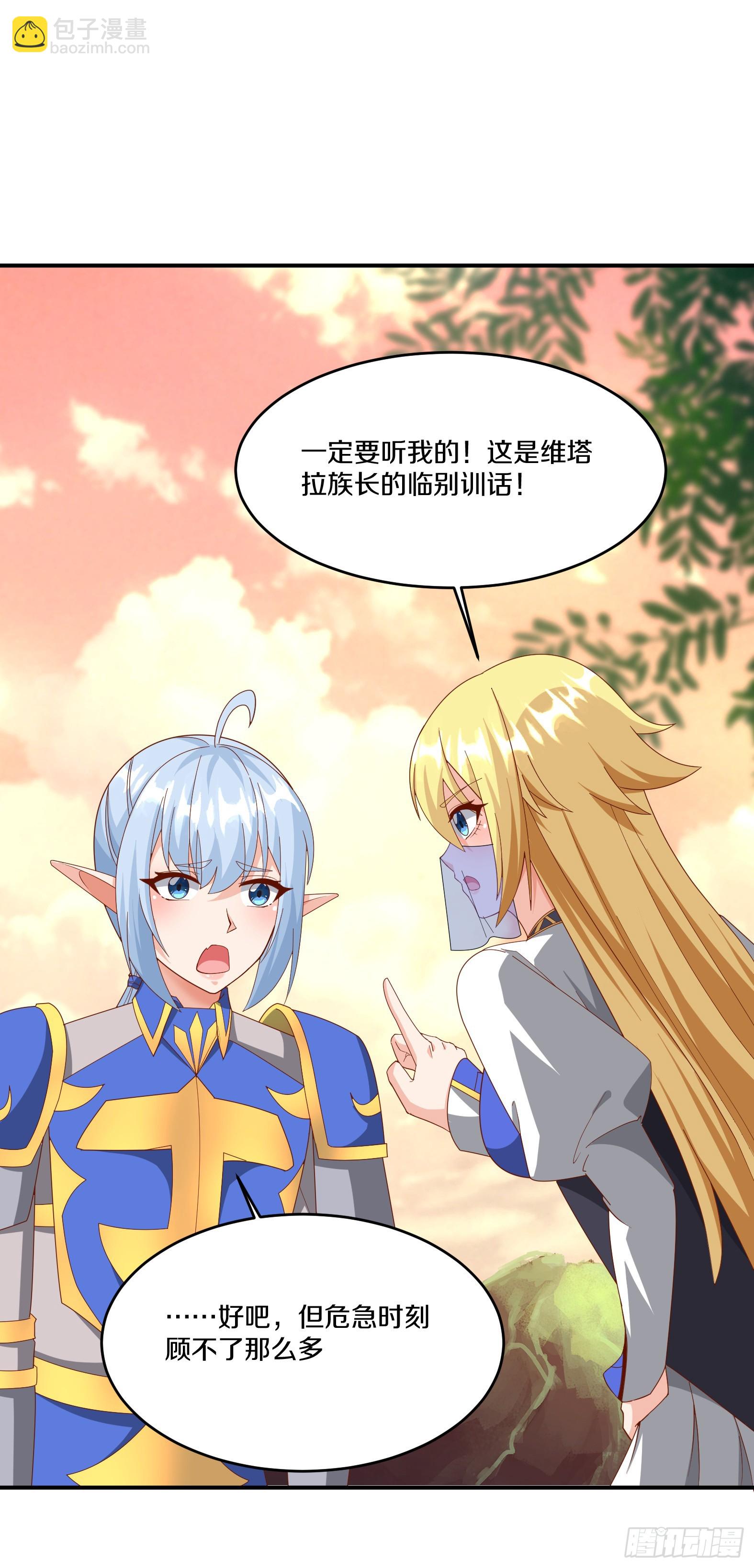 🍹候補聖女 83.雨后生绿芽 第22页