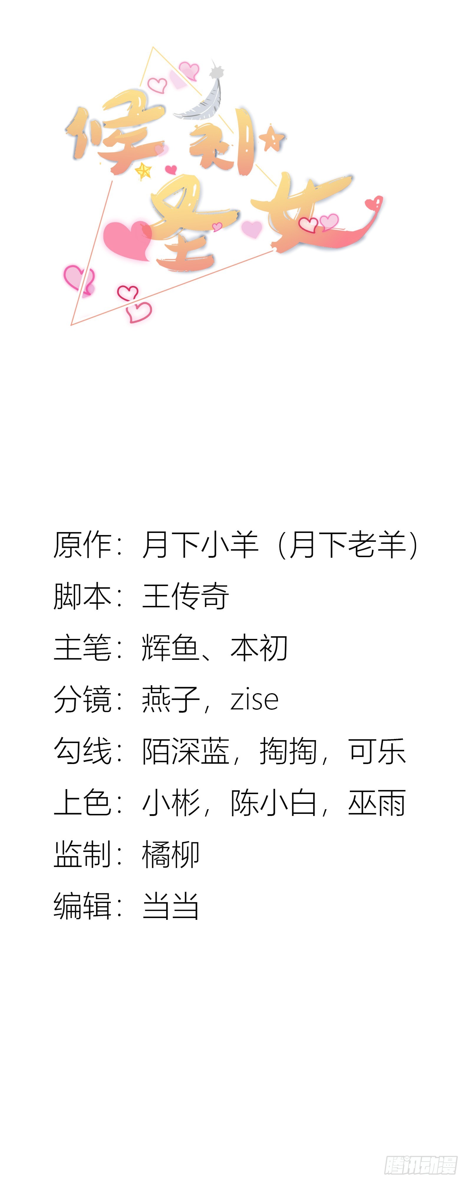 🍹候補聖女 87.哑巴新娘（上） 第1页
