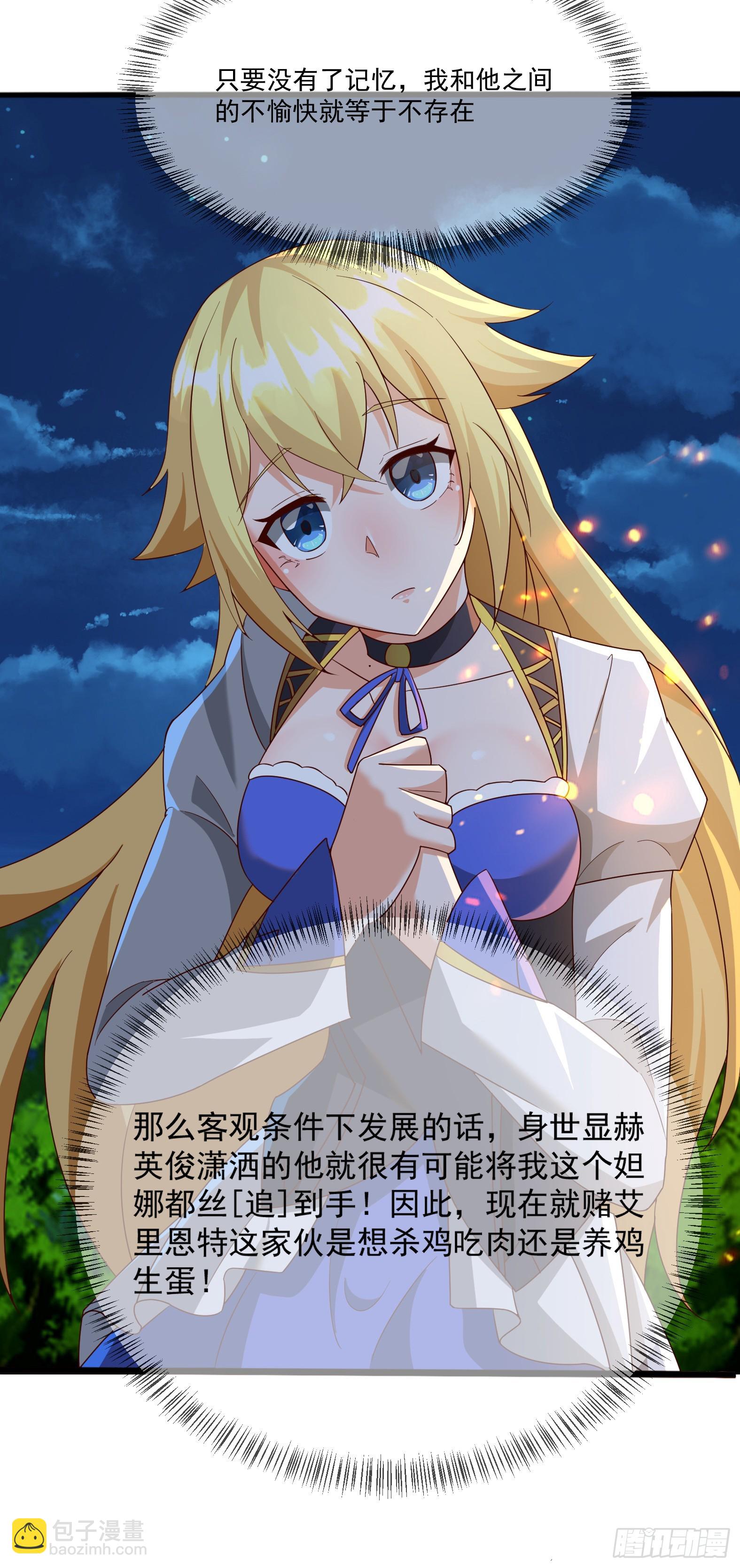 🍹候補聖女 87.哑巴新娘（上） 第19页