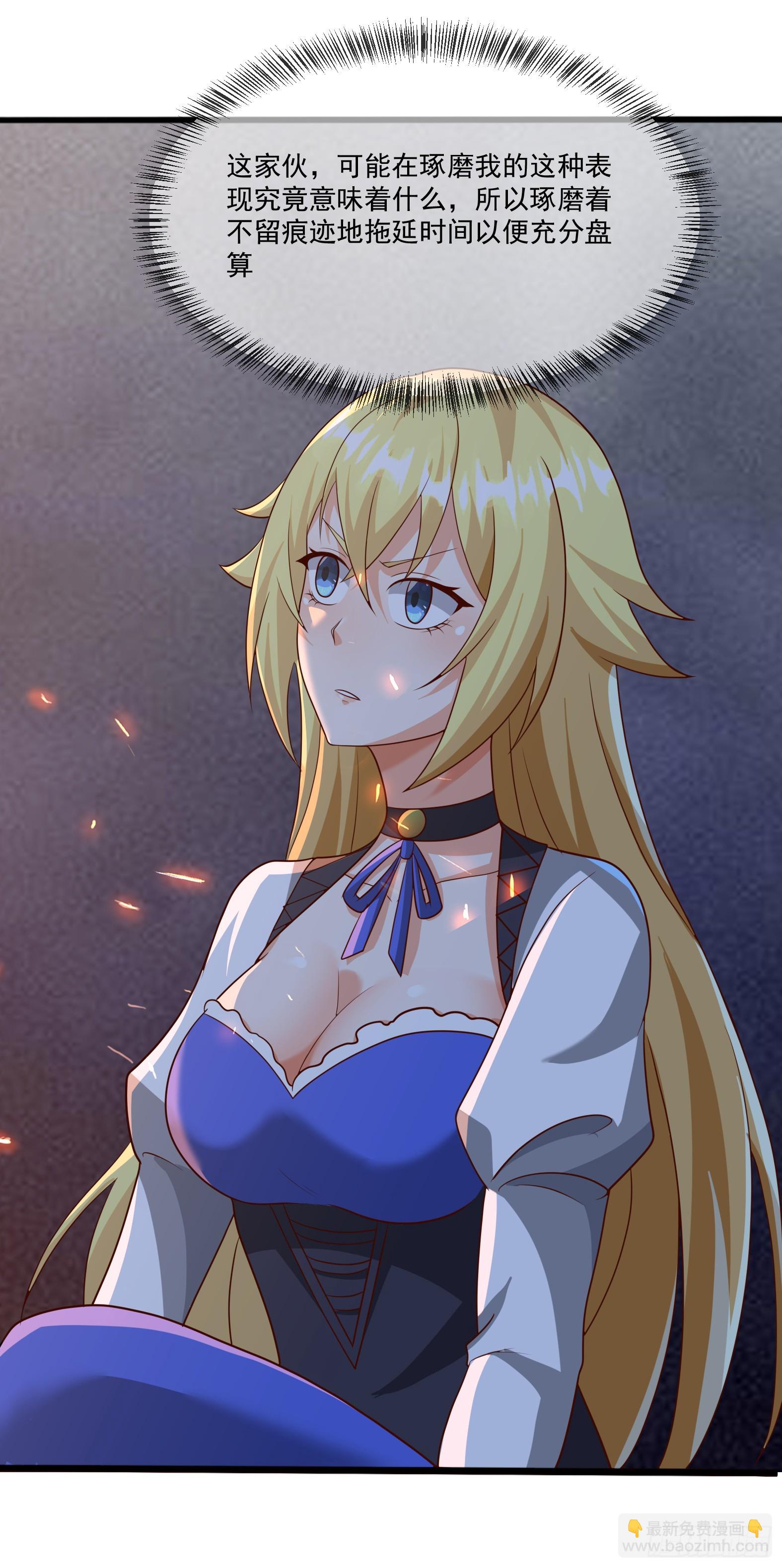 🍹候補聖女 87.哑巴新娘（上） 第29页
