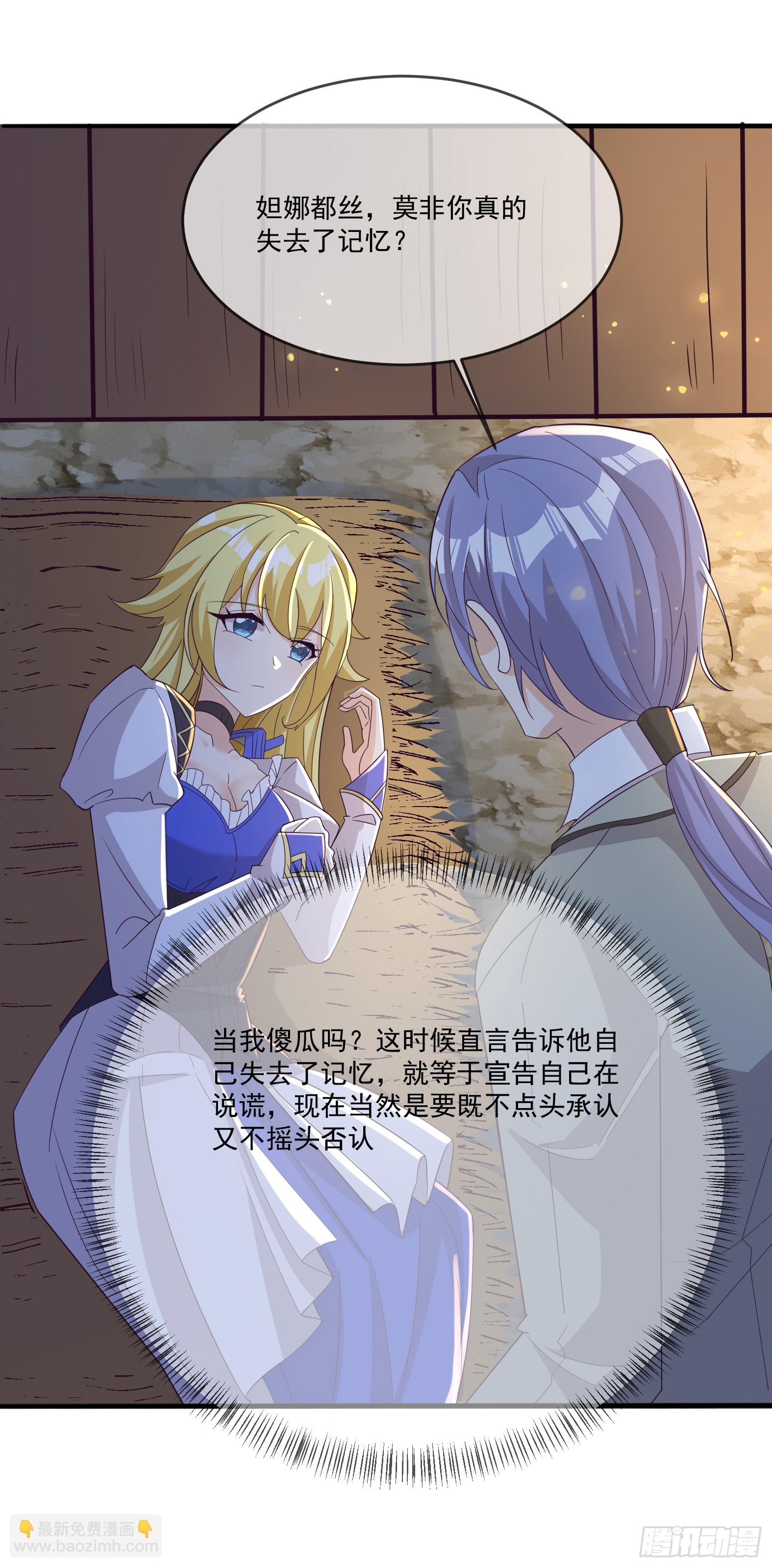 🍹候補聖女 87.哑巴新娘（上） 第48页