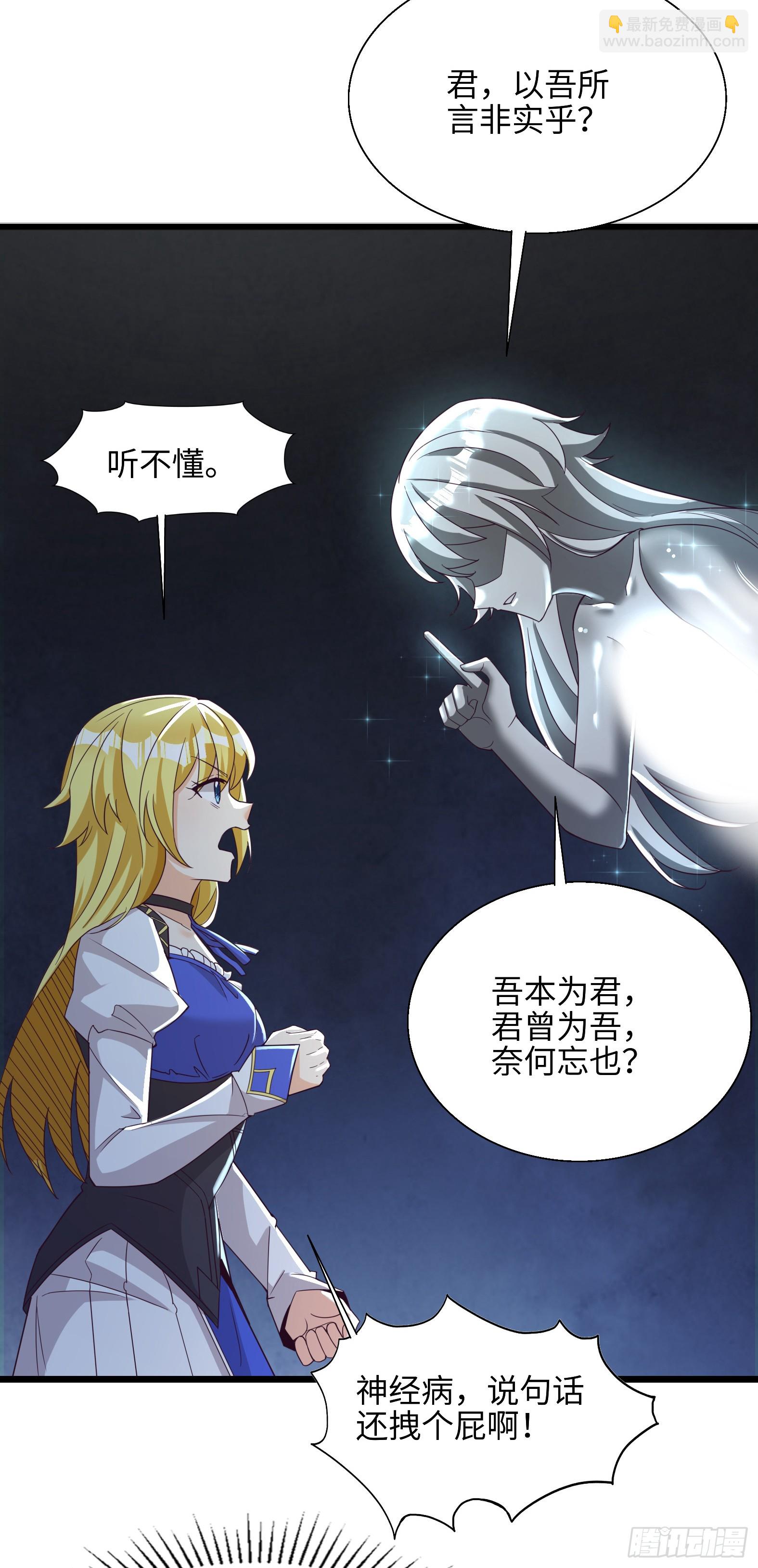 🍹候補聖女 89.盘旋 第10页