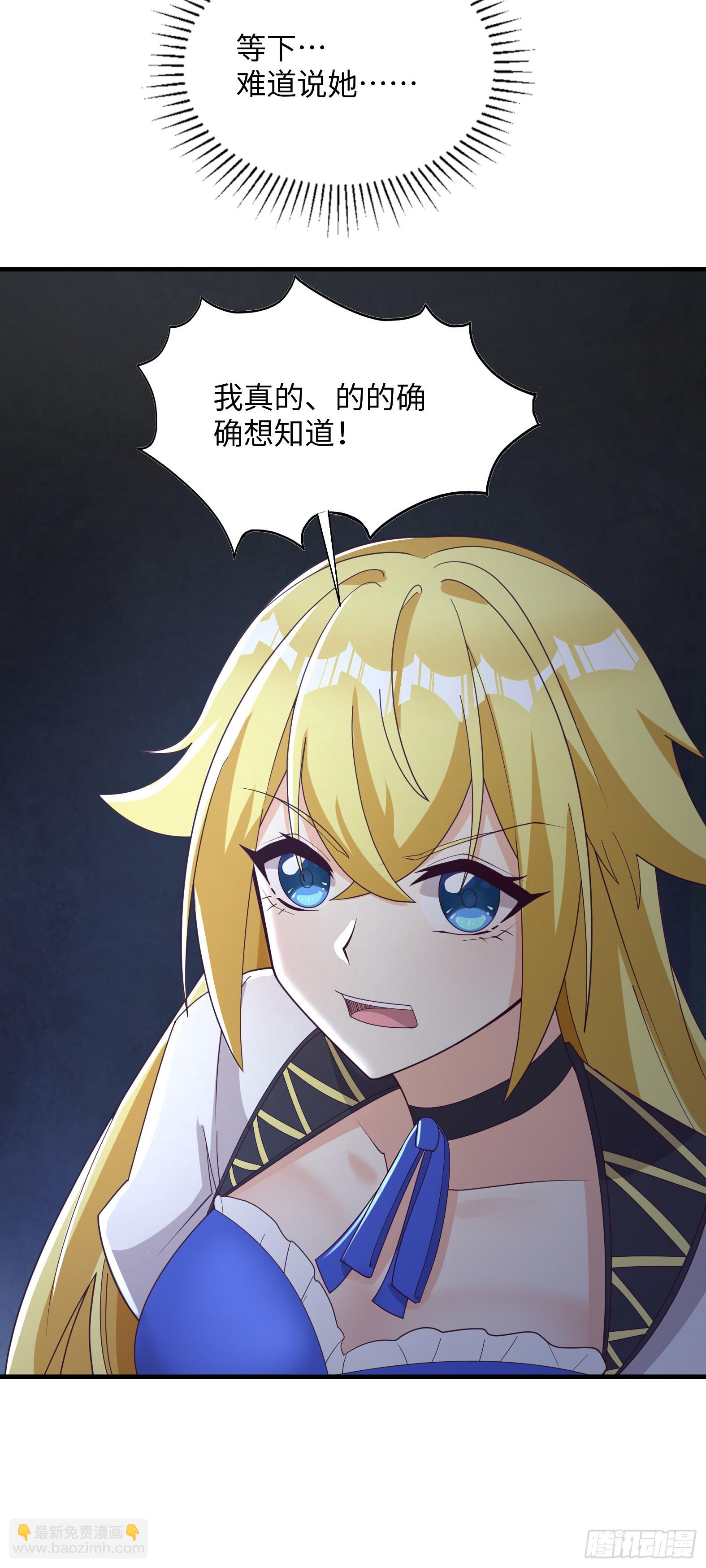 🍹候補聖女 89.盘旋 第23页
