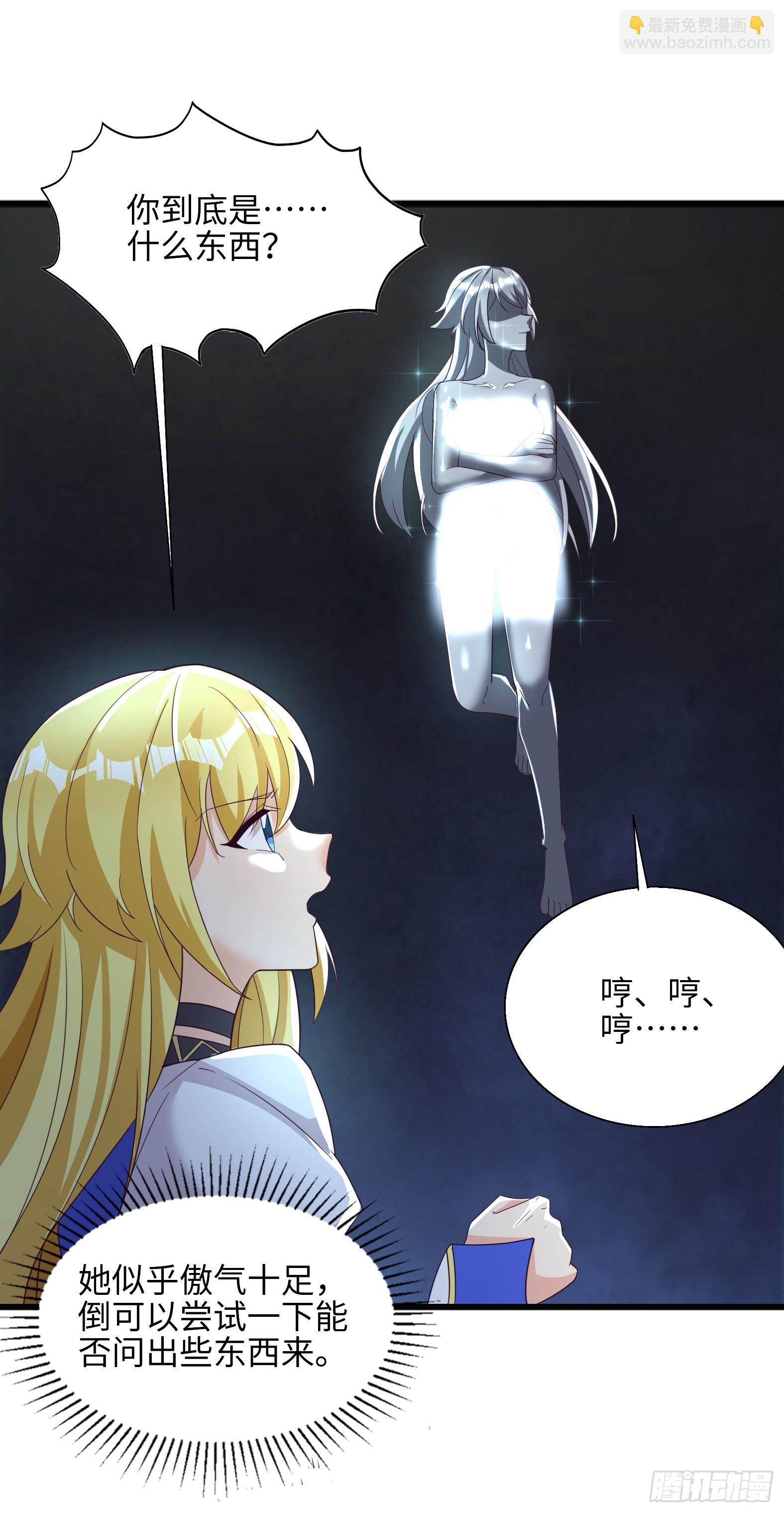 🍹候補聖女 89.盘旋 第7页